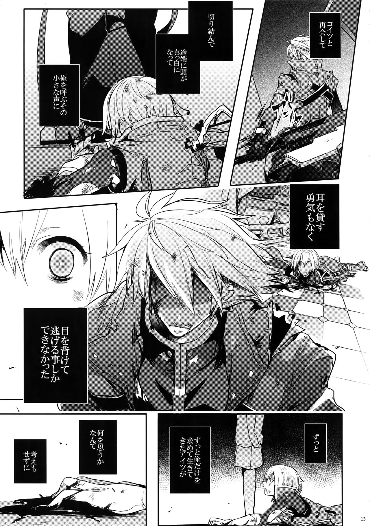 Akumu - Page 14