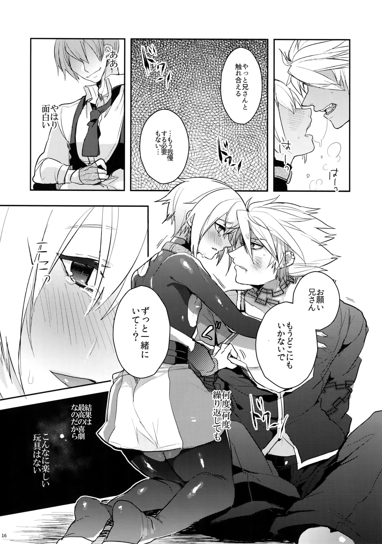 Akumu - Page 17