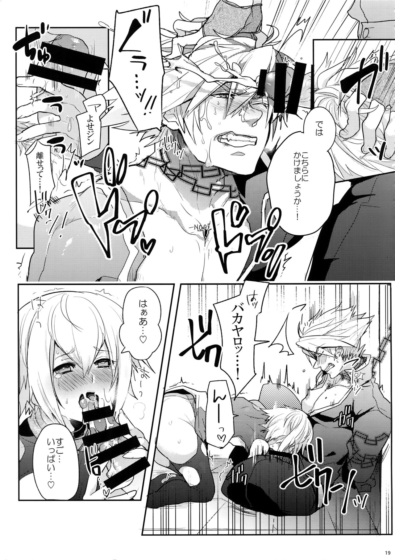 Akumu - Page 20