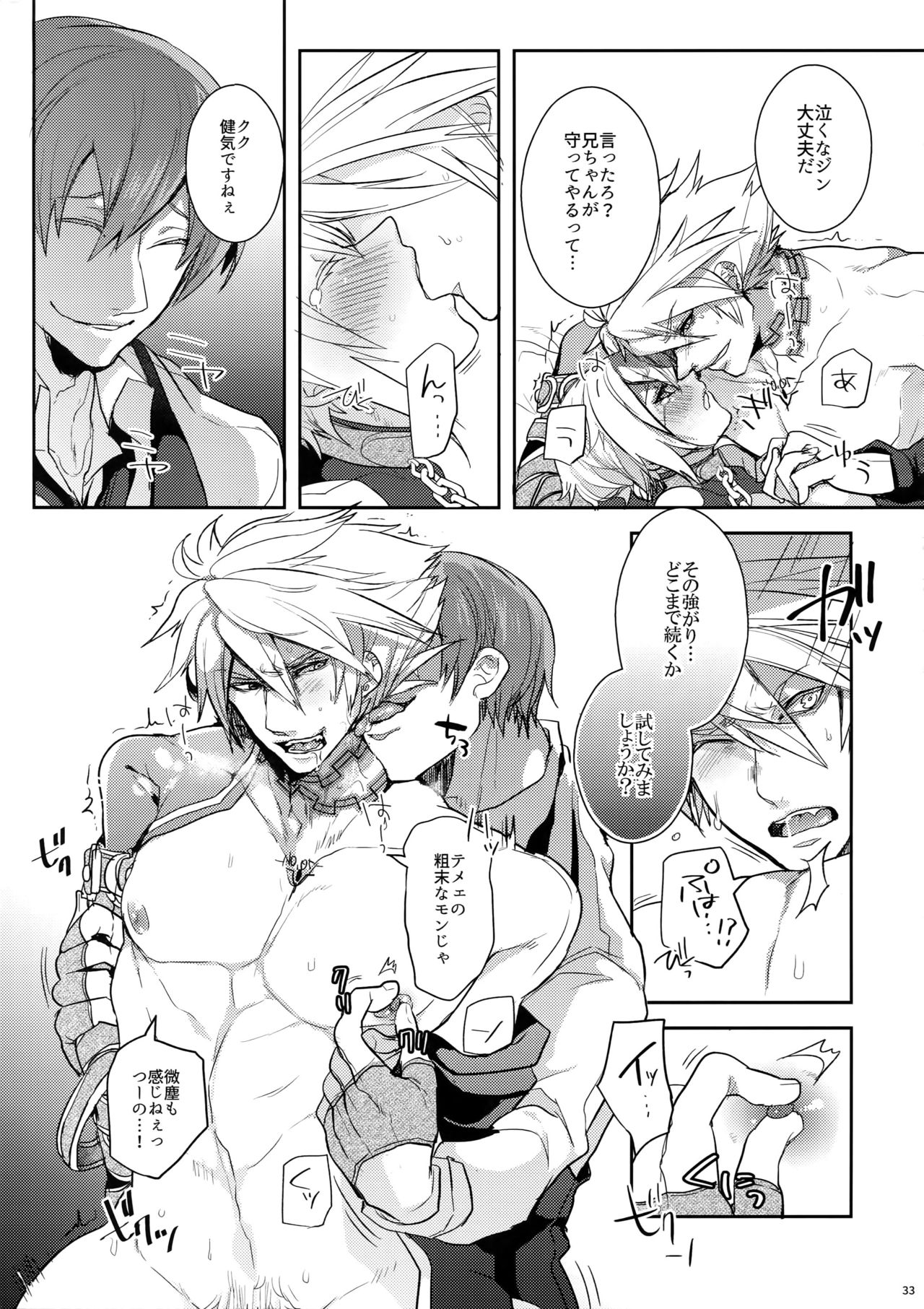 Akumu - Page 34