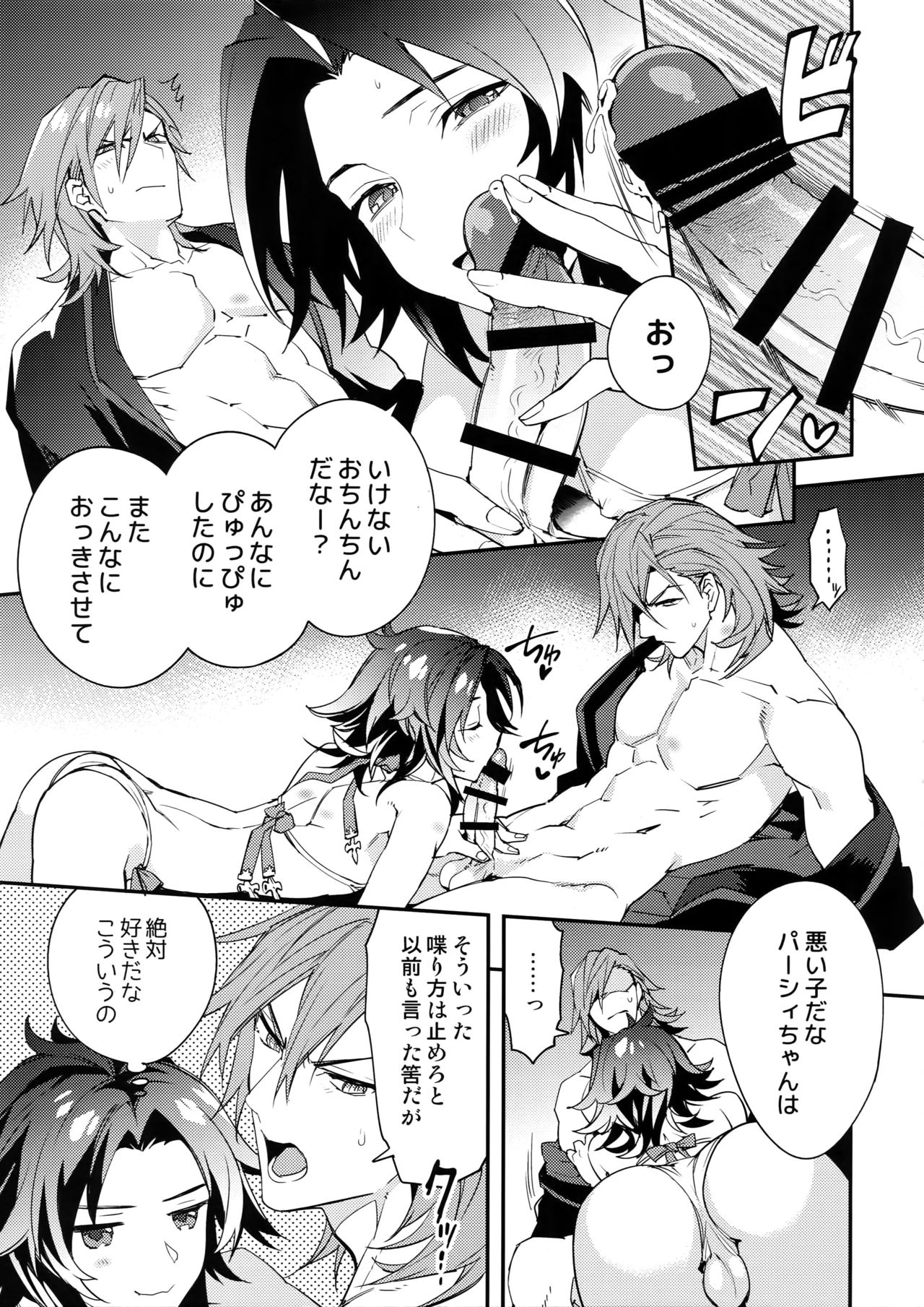 Asa no Tawamure - Page 14