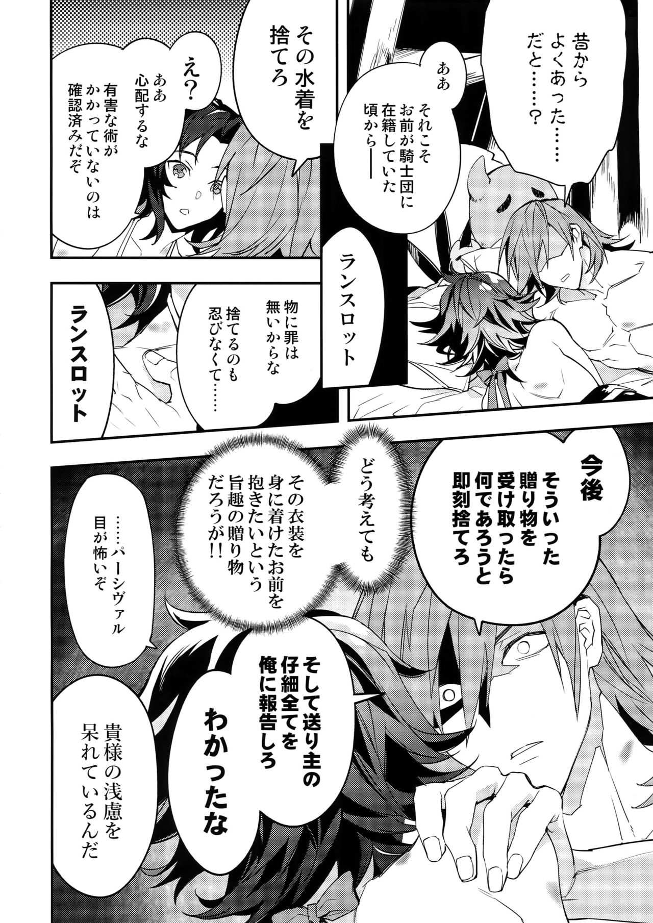 Asa no Tawamure - Page 27