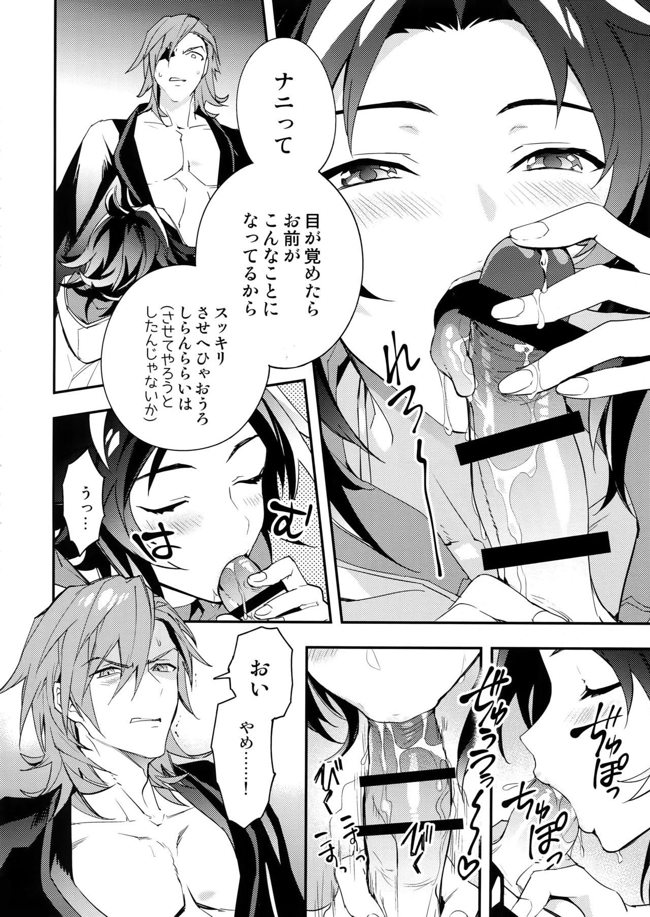 Asa no Tawamure - Page 9