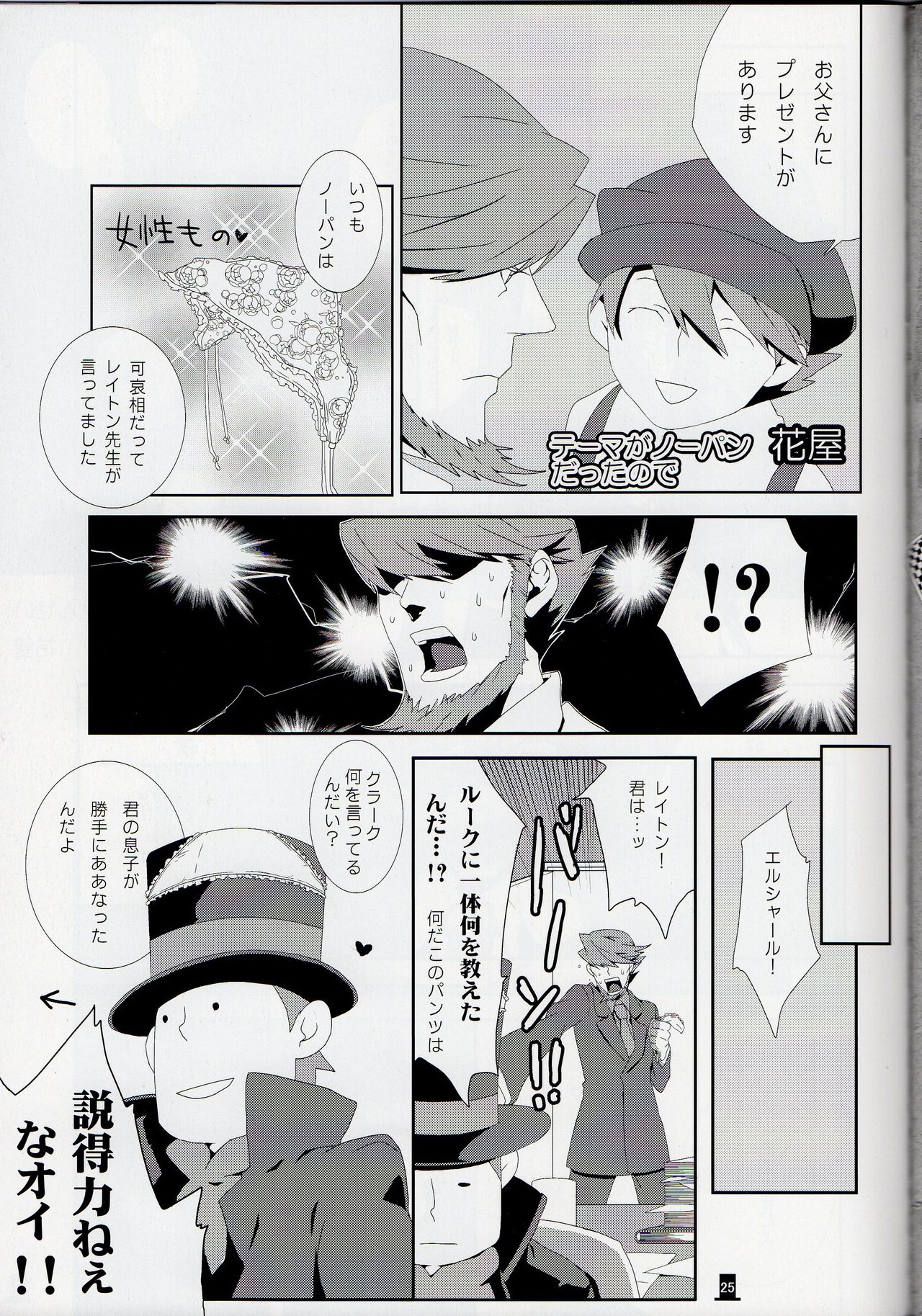 Layton x Everyone - Page 25