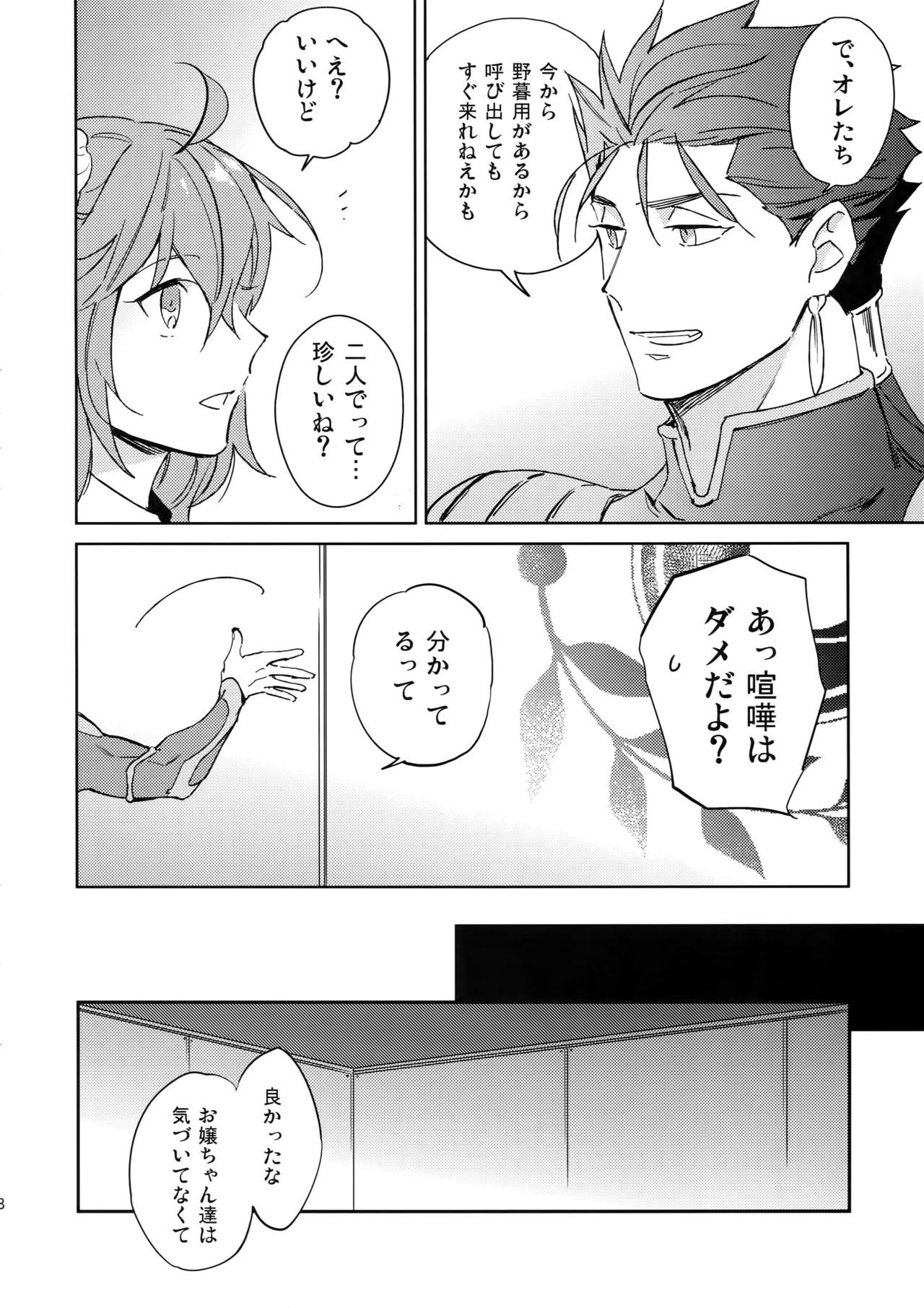 Mugen Houyou - Page 7