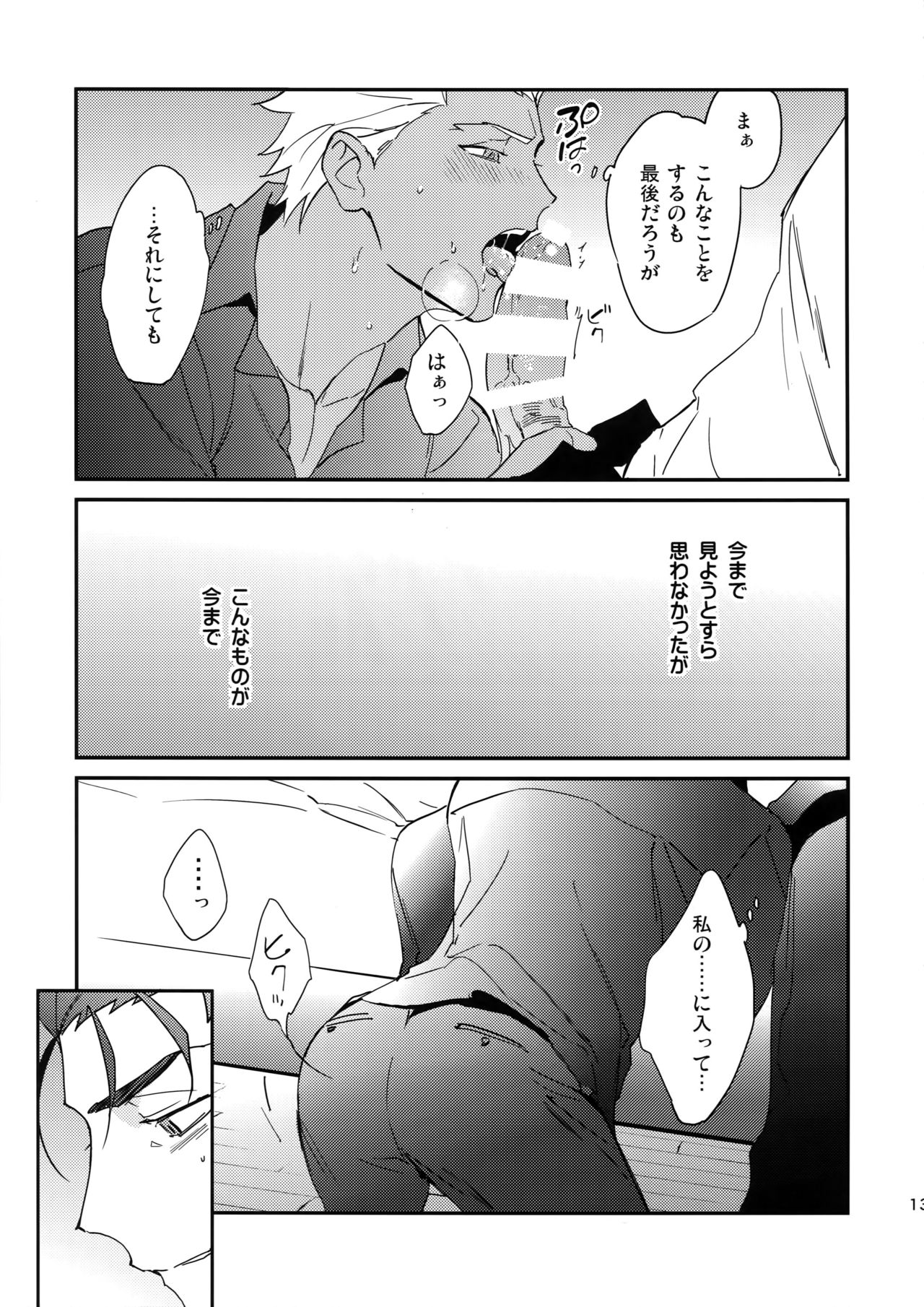 The Last Supper - Page 12