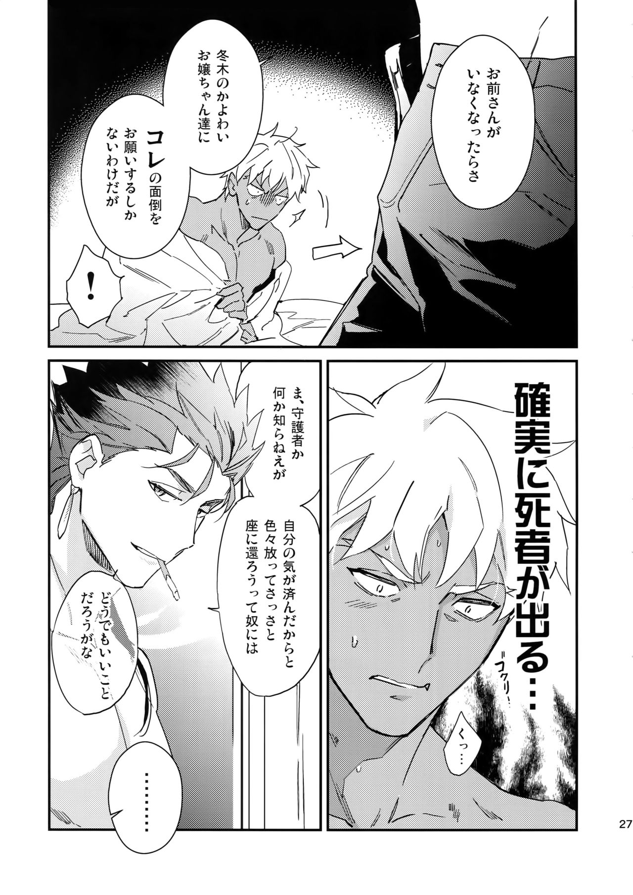 The Last Supper - Page 26