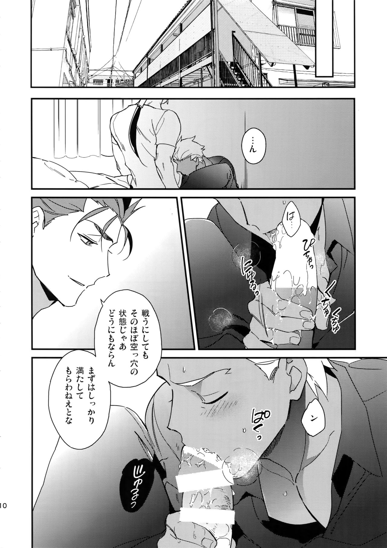 The Last Supper - Page 9