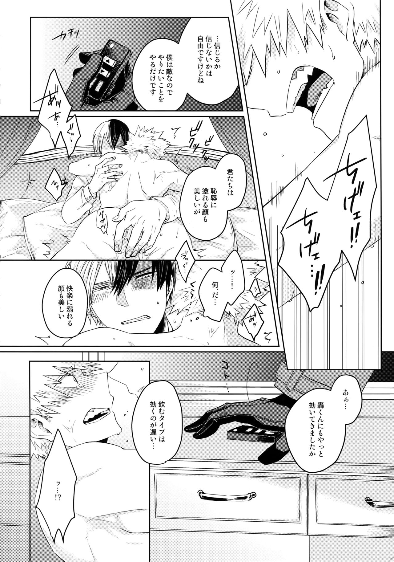 SHAME ON YOU! - Page 17