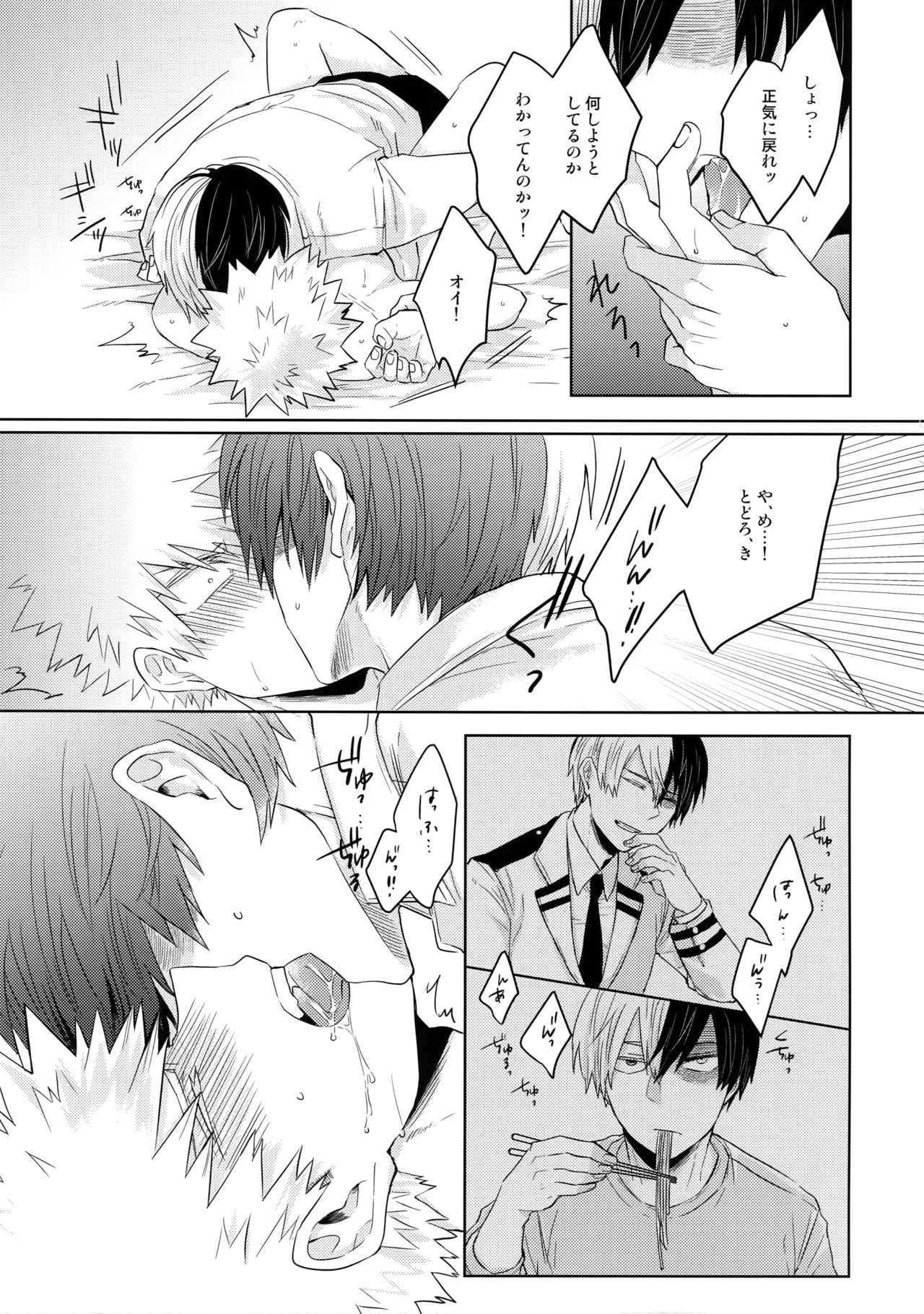SHAME ON YOU! - Page 20