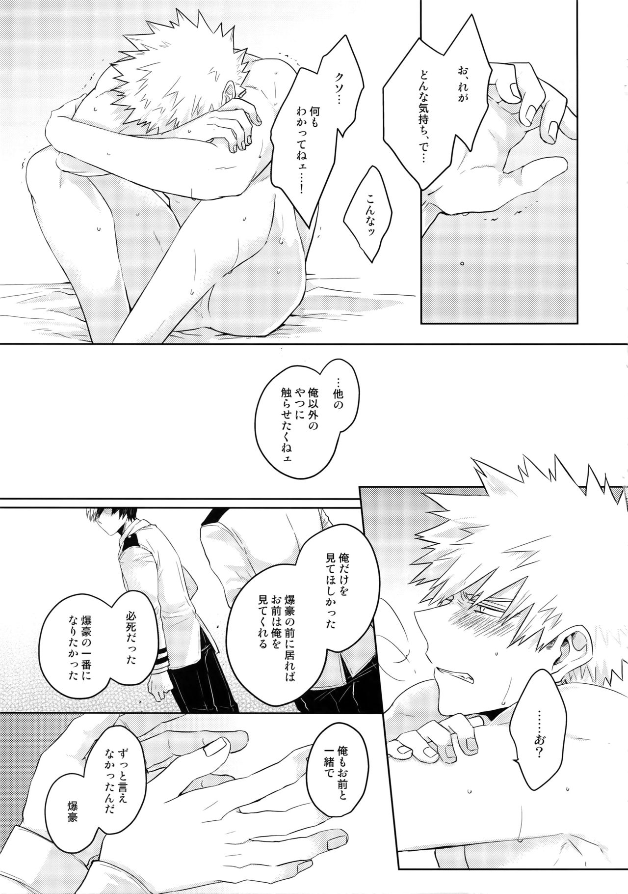 SHAME ON YOU! - Page 22
