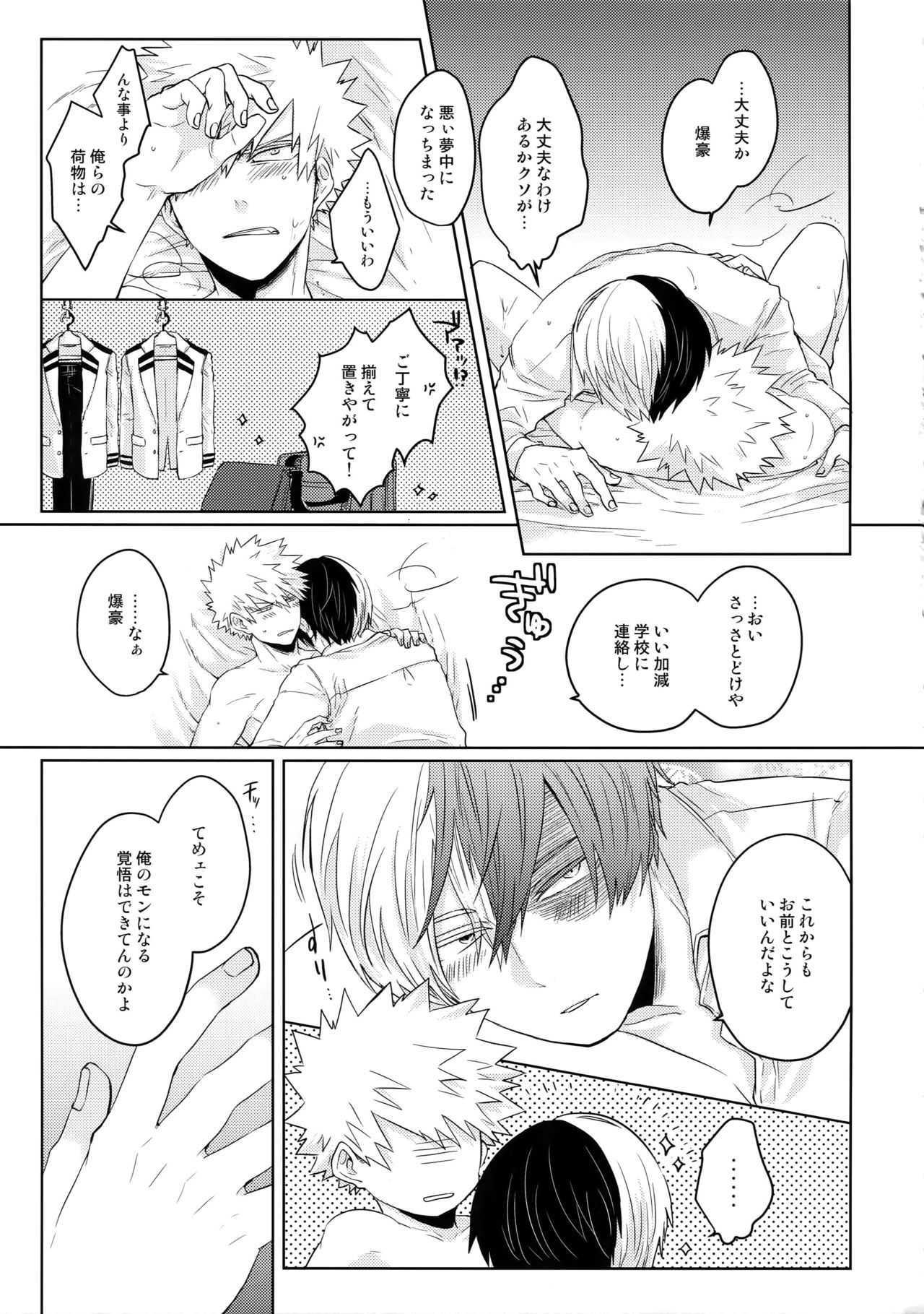 SHAME ON YOU! - Page 28