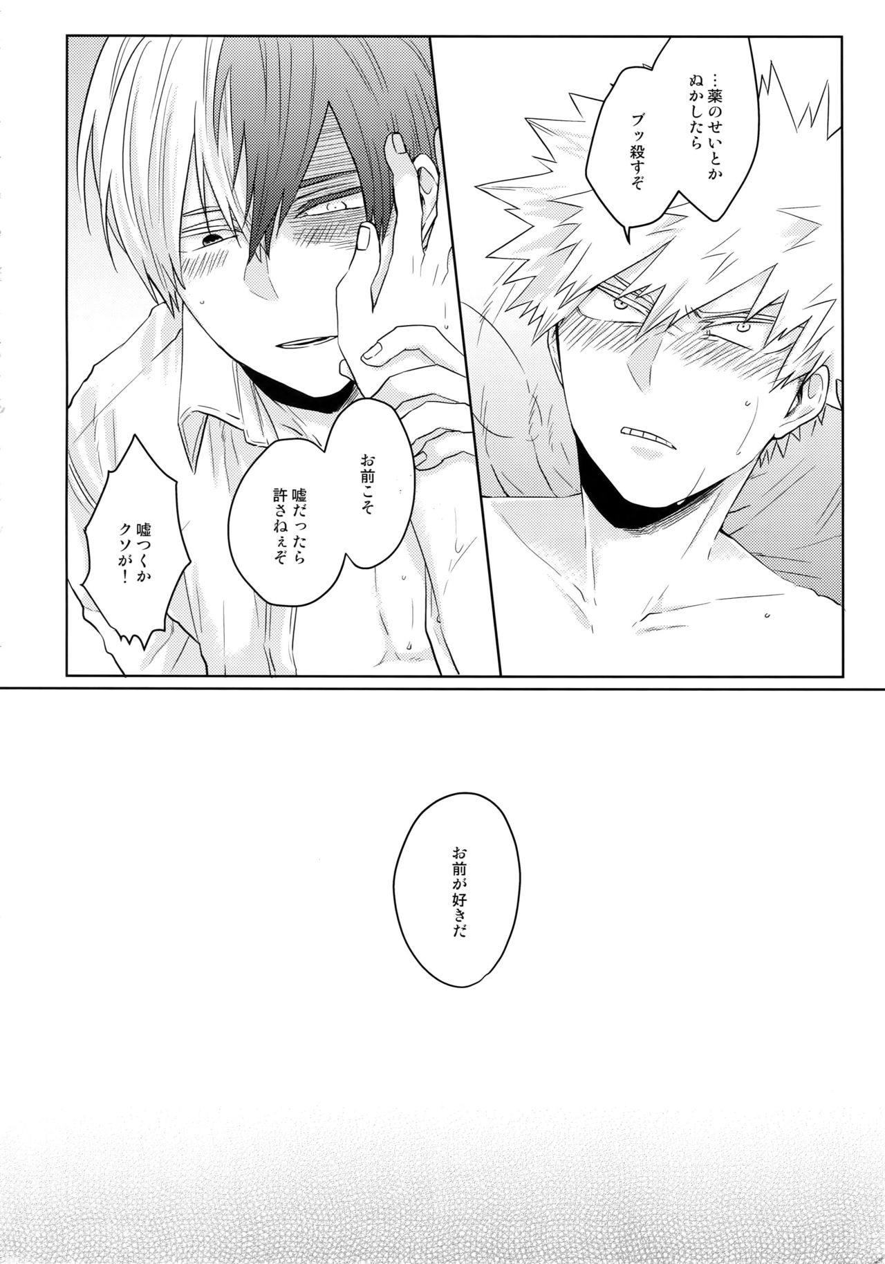 SHAME ON YOU! - Page 29