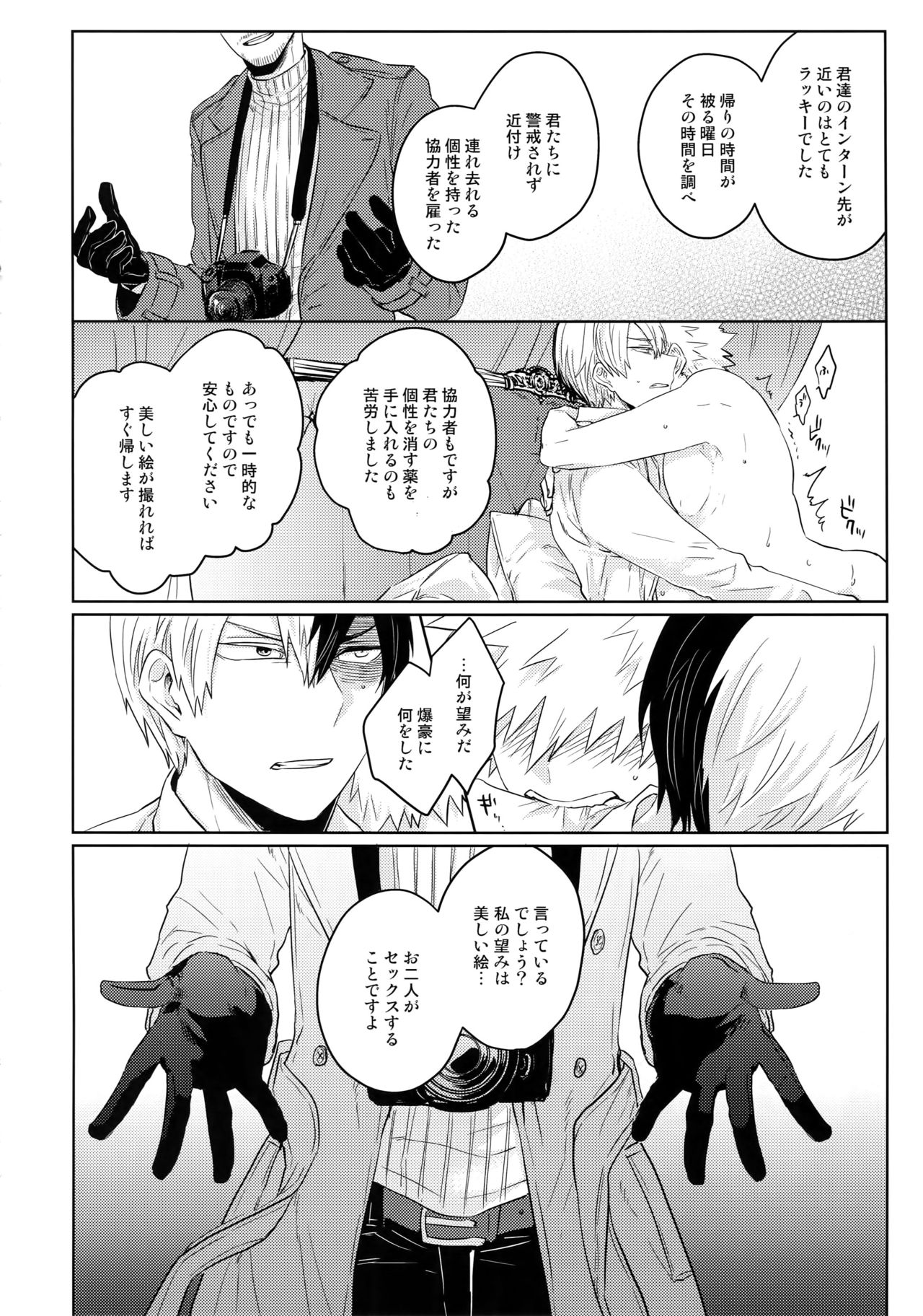 SHAME ON YOU! - Page 7