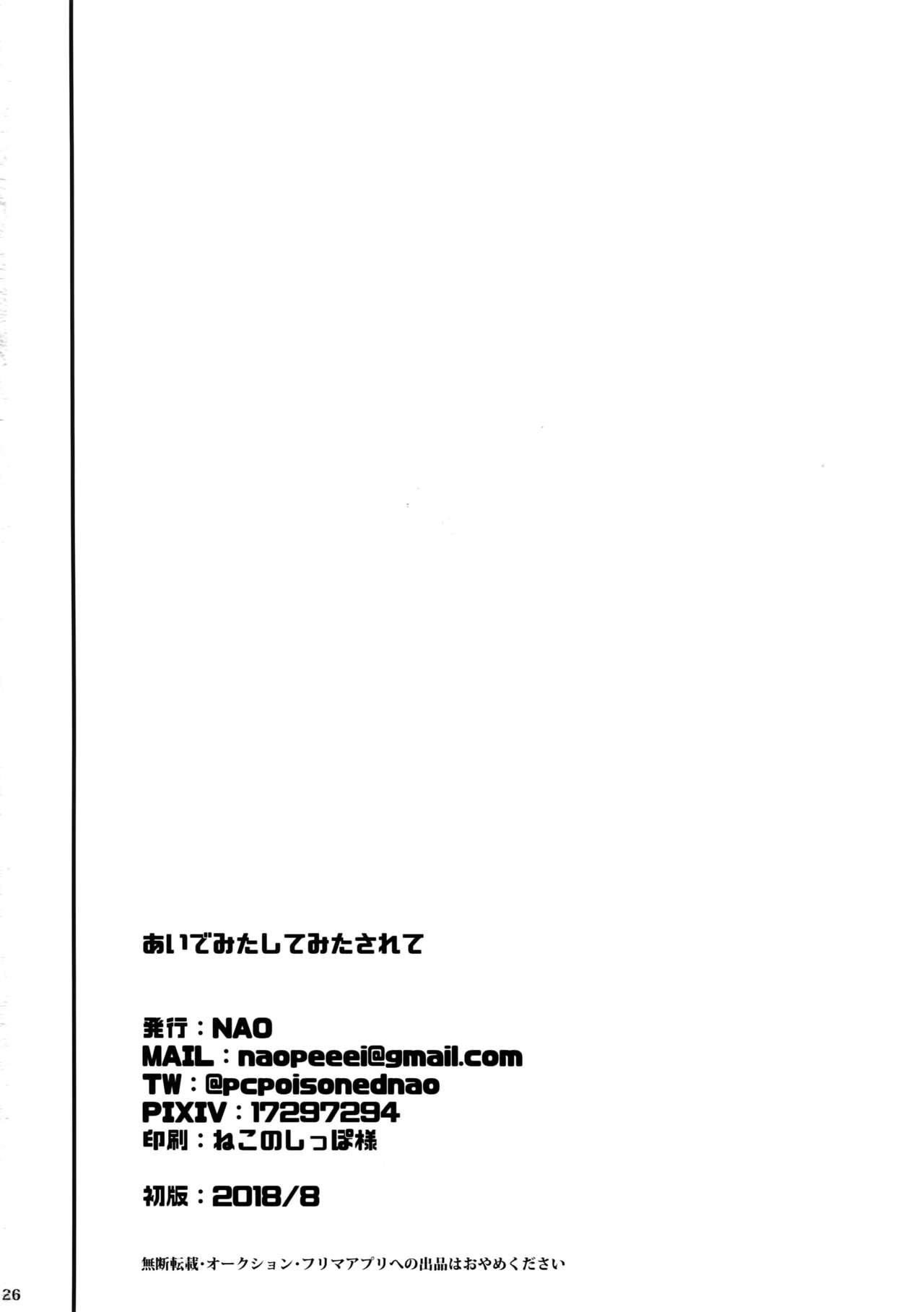 Aide Mitashite Mitasa Rete - Page 27