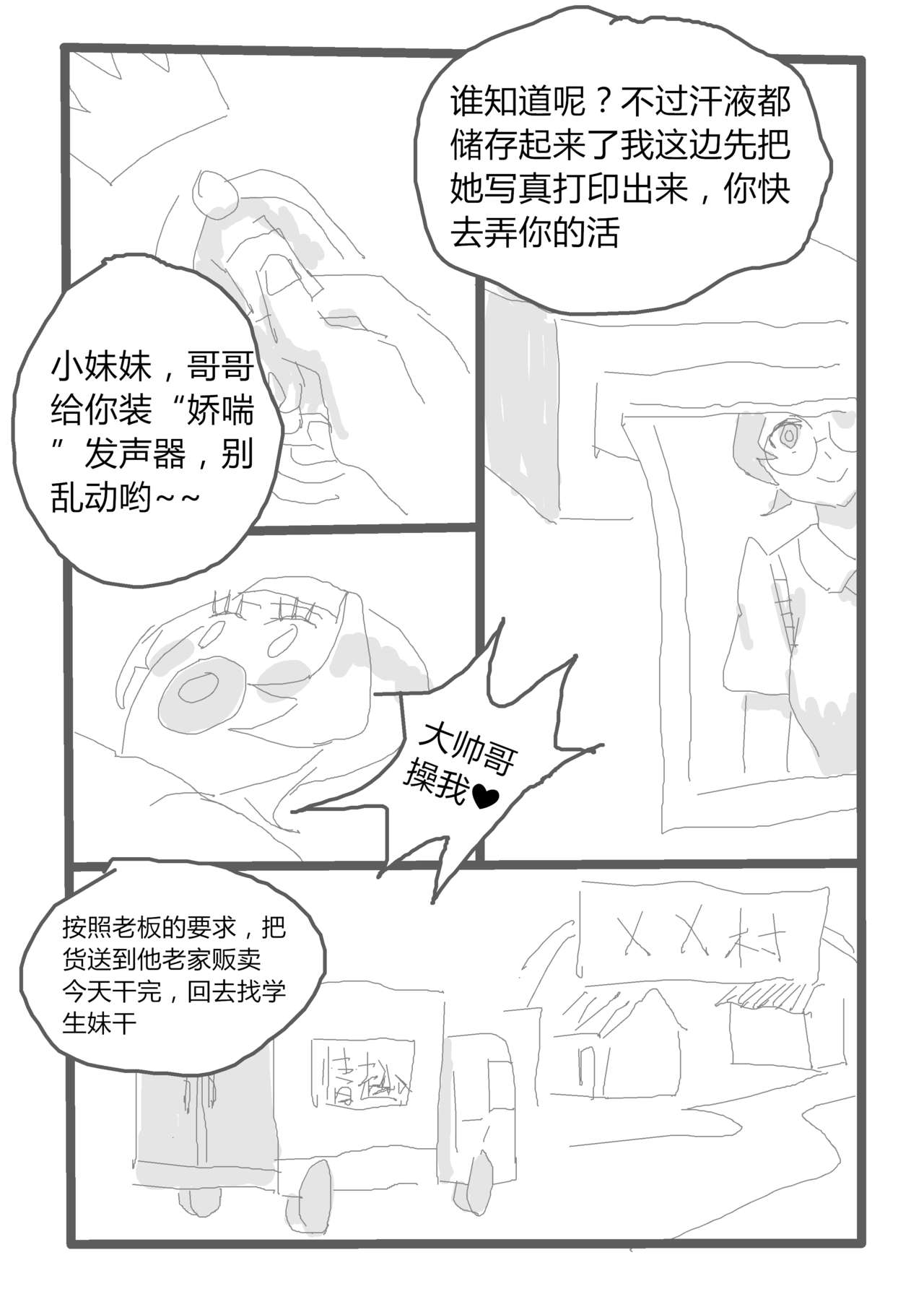 【短篇漫画】自愿奉献 - Page 10