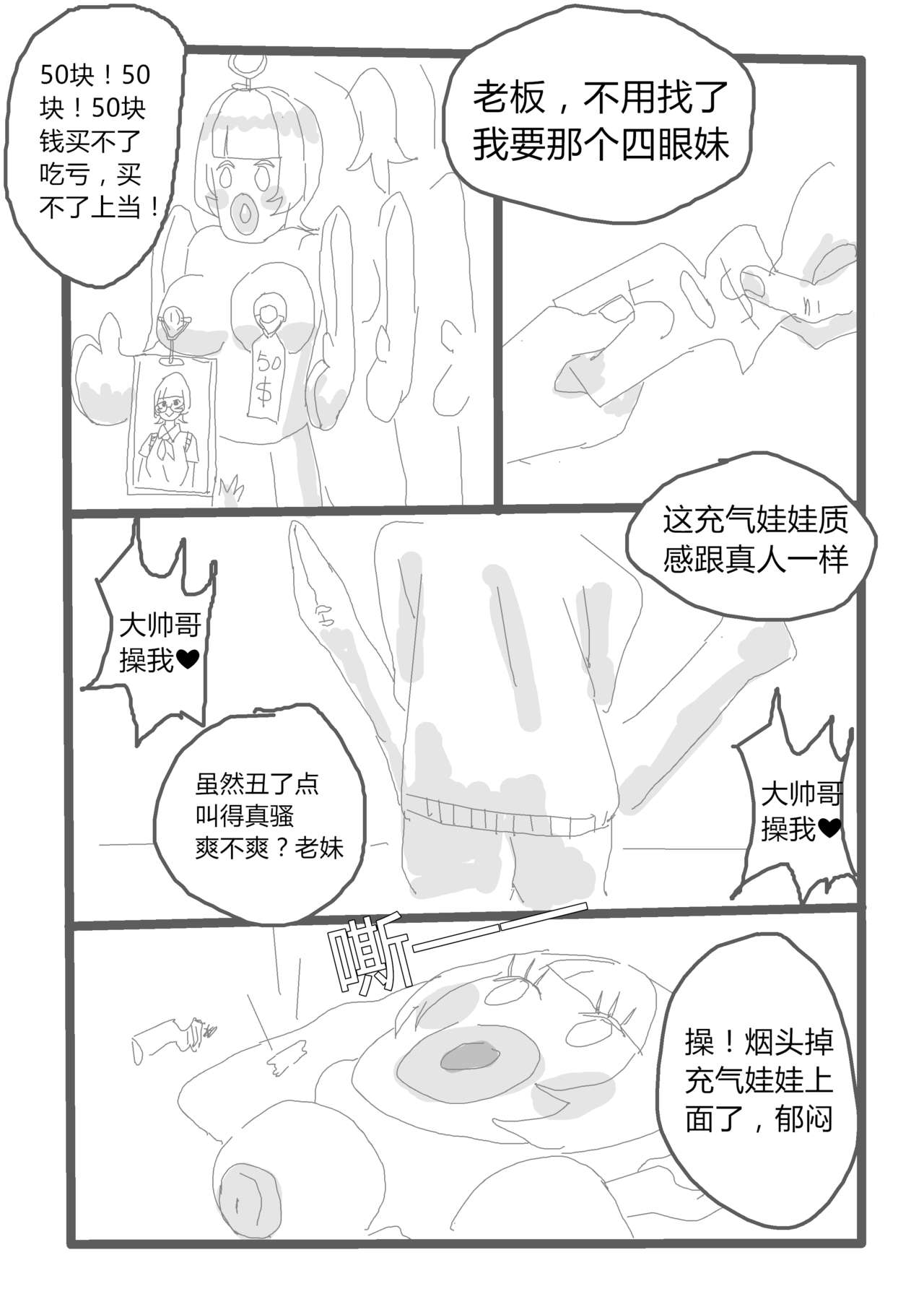 【短篇漫画】自愿奉献 - Page 11