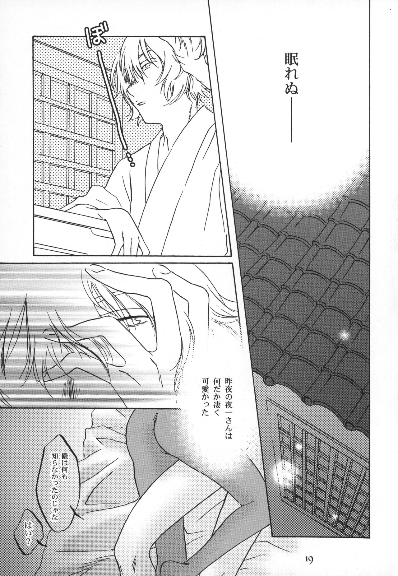 Kinuginu Kinuginu - Page 18