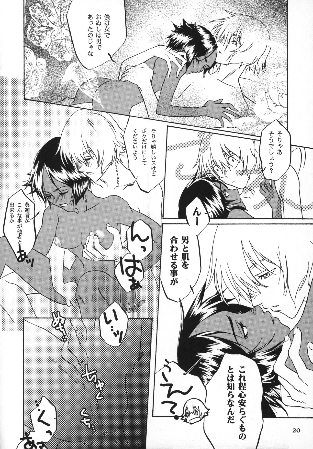 Kinuginu Kinuginu - Page 19