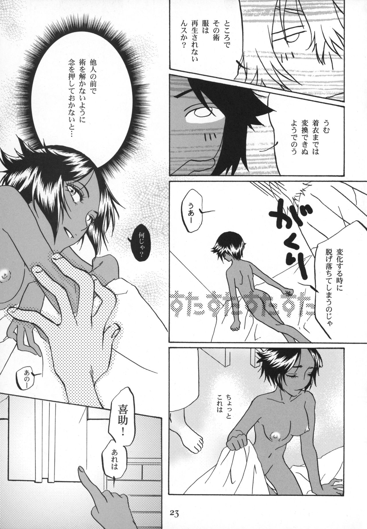 Kinuginu Kinuginu - Page 22