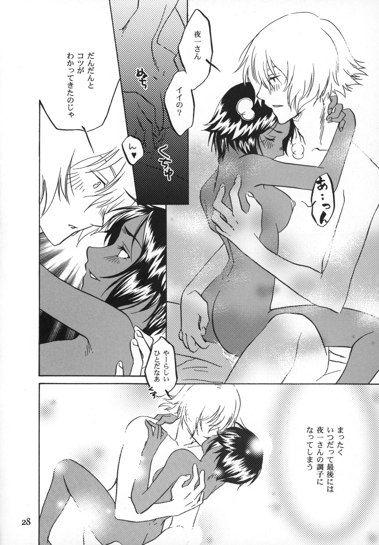 Kinuginu Kinuginu - Page 27