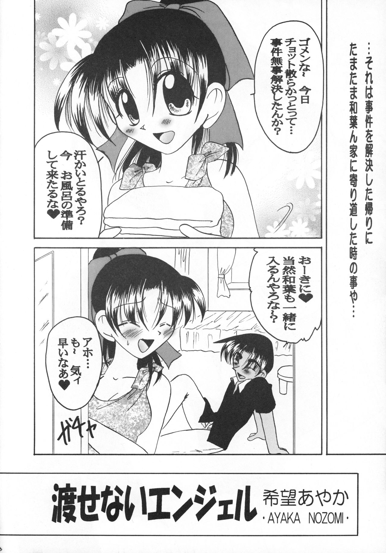 Muchakucha Yanke - Page 10