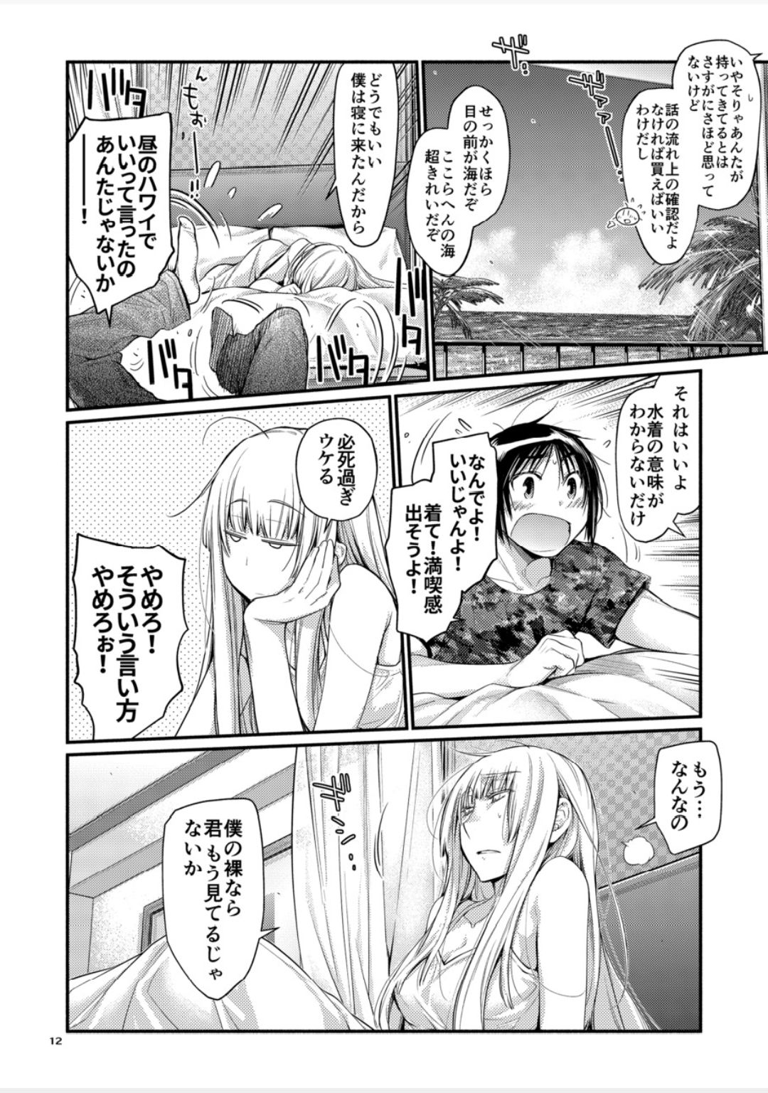 Blue blue lagoon 2 - Page 32