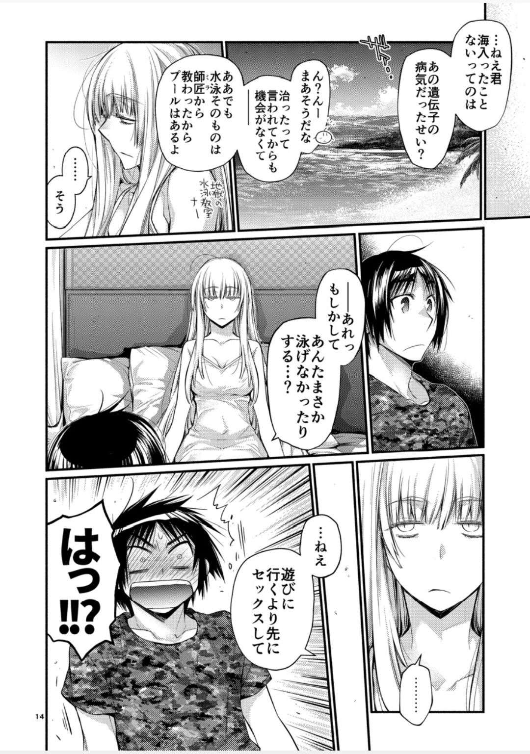Blue blue lagoon 2 - Page 34