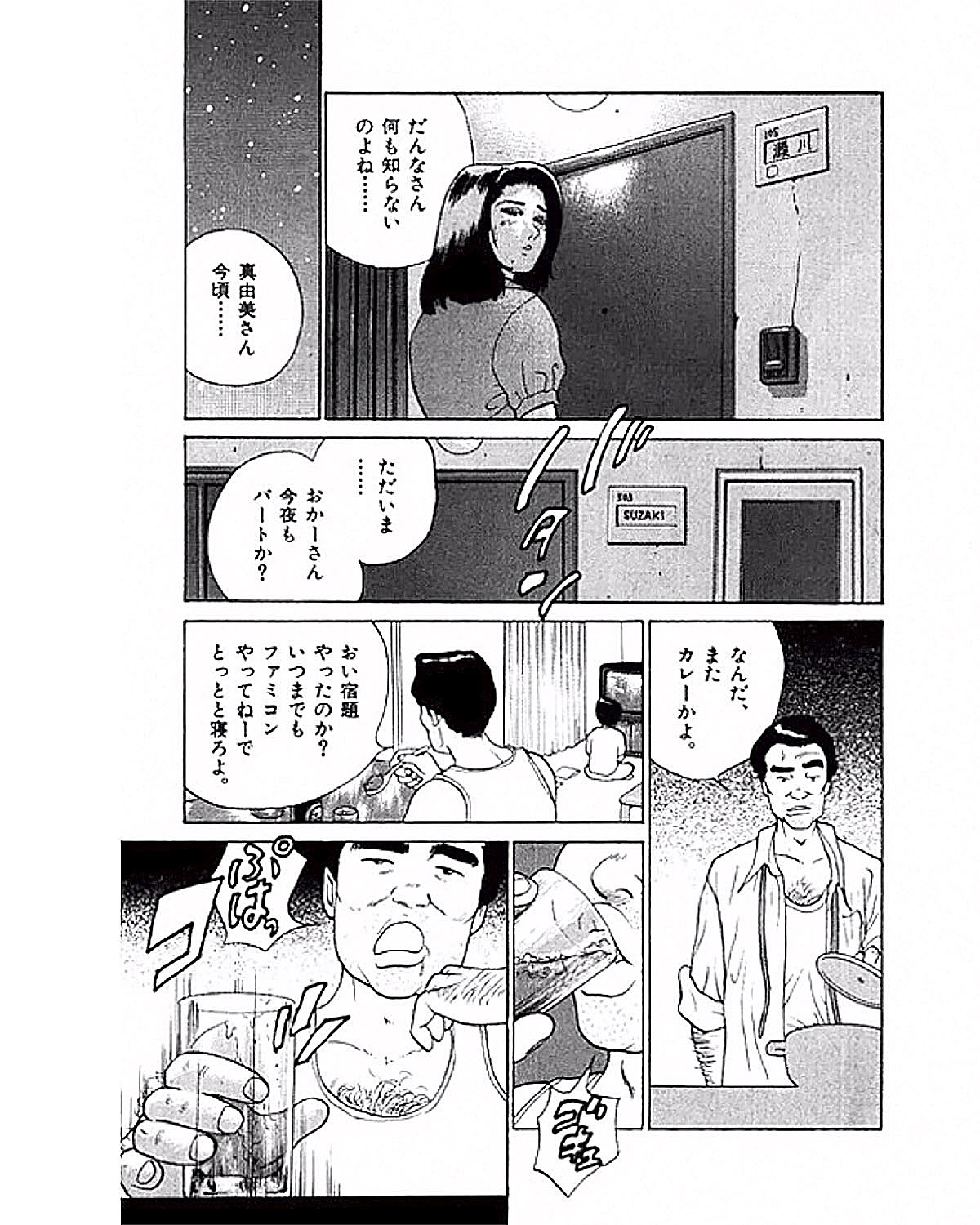 Mansion - Page 74