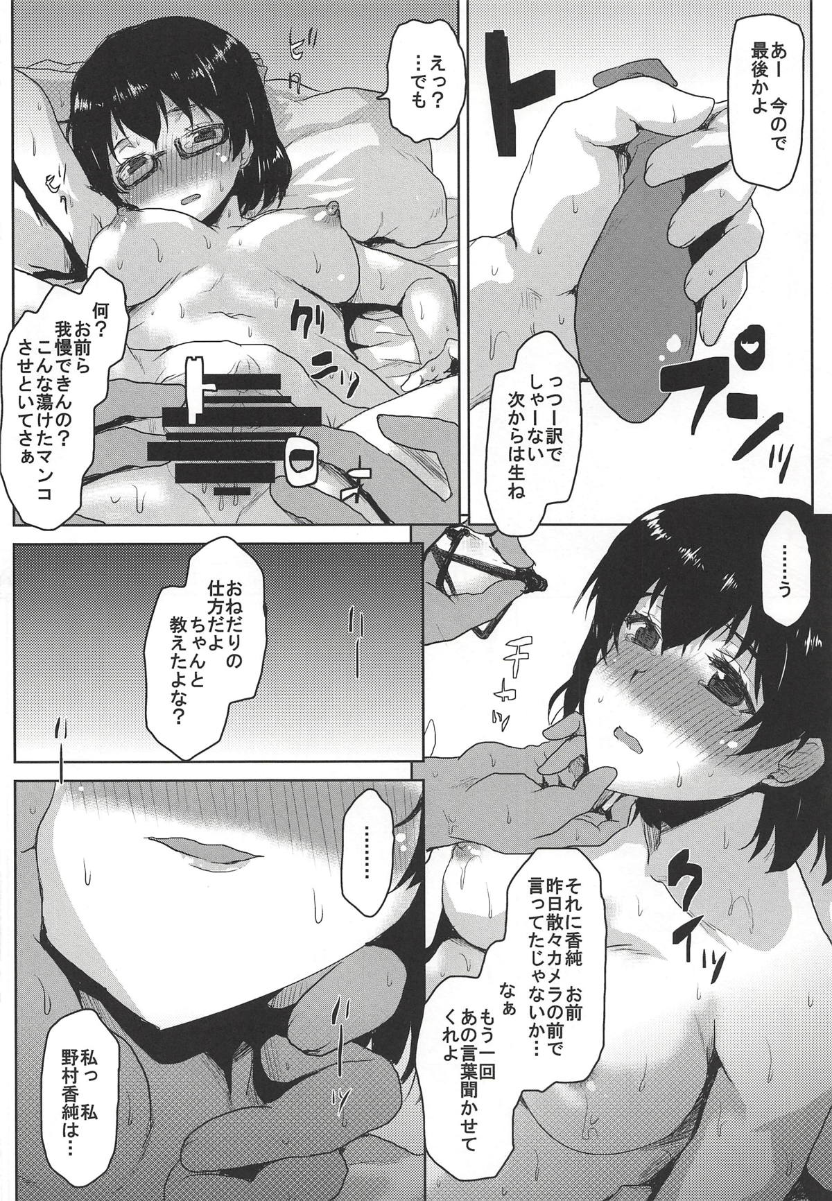 Omodume BOX 44 - Page 23
