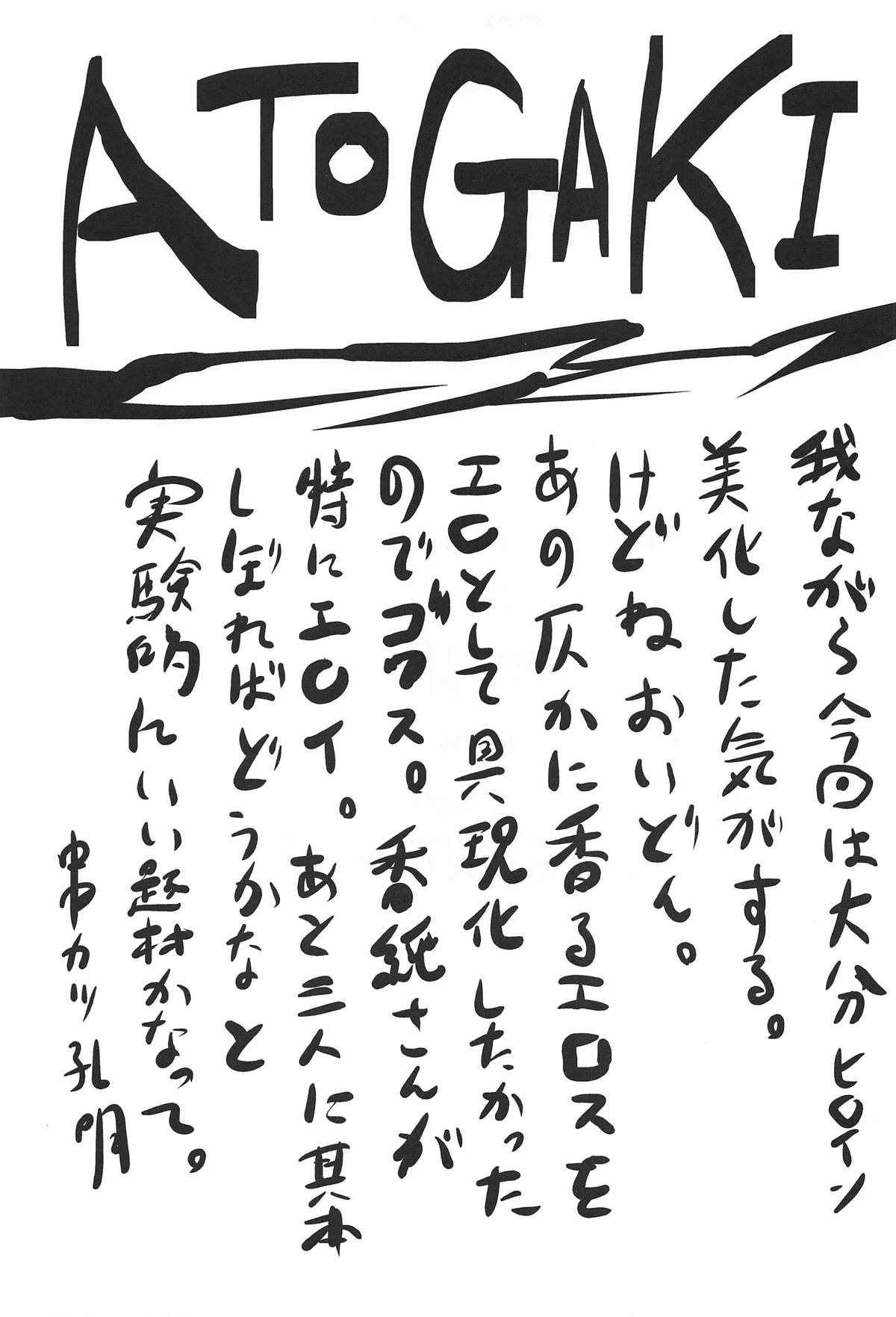 Omodume BOX 44 - Page 28