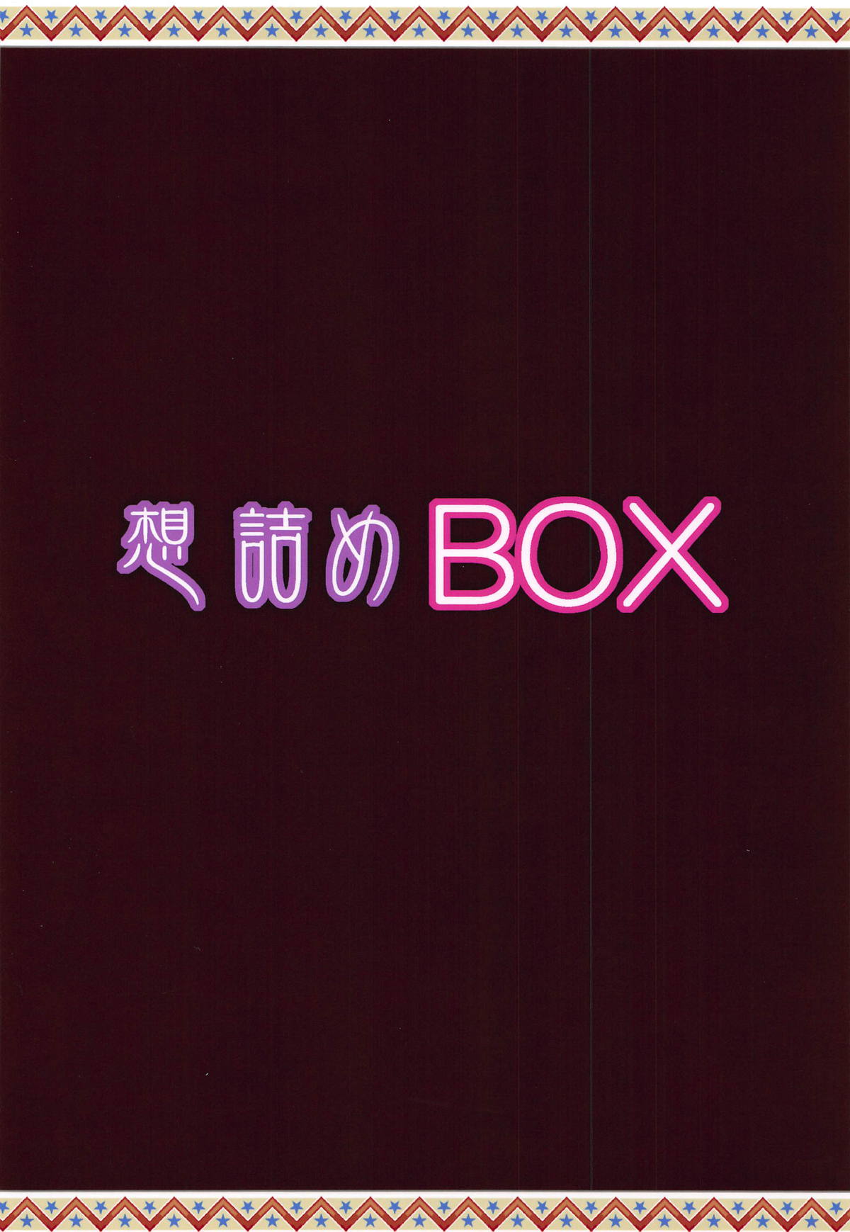 Omodume BOX 44 - Page 30