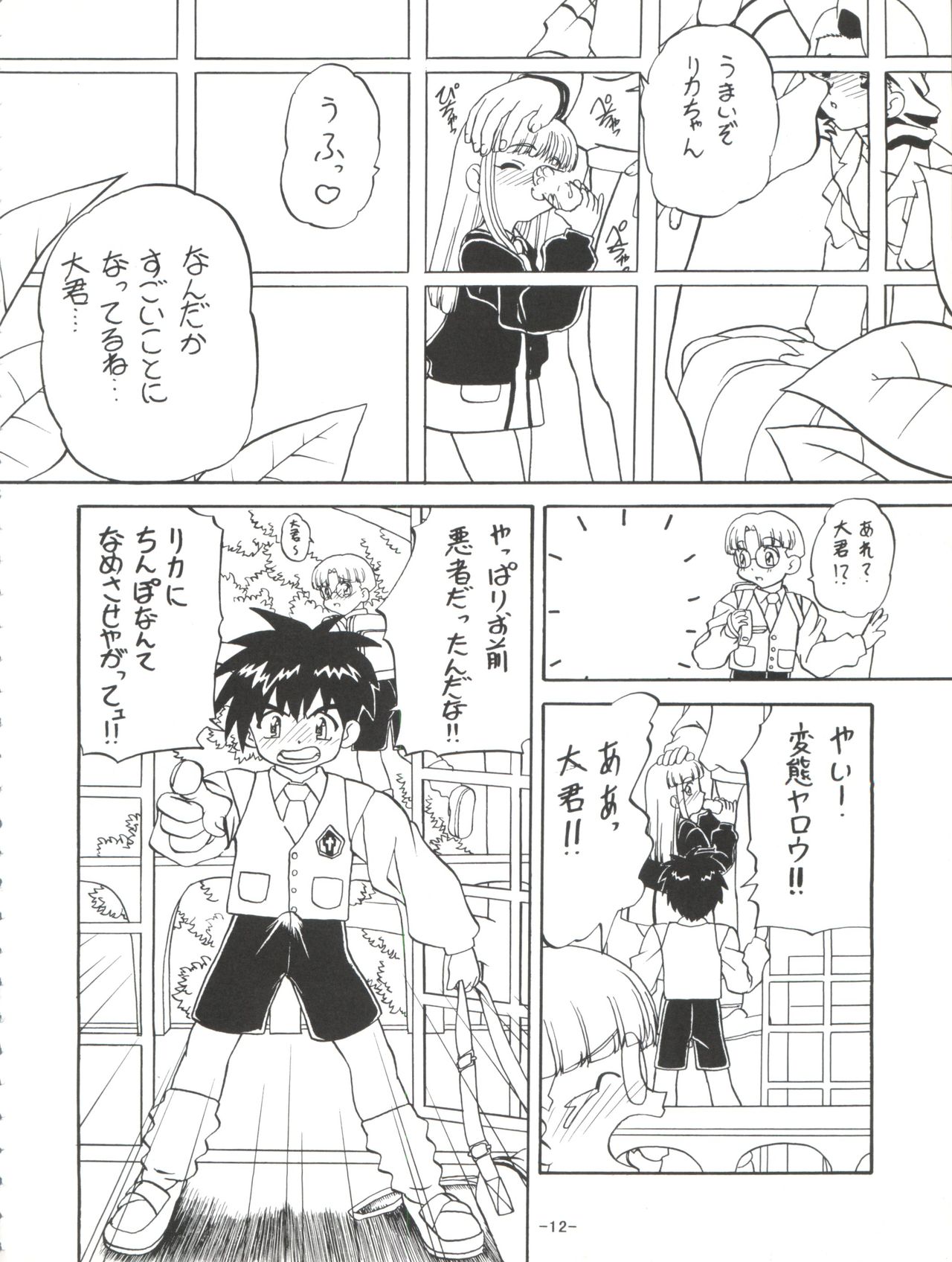 Mamagoto - Page 15