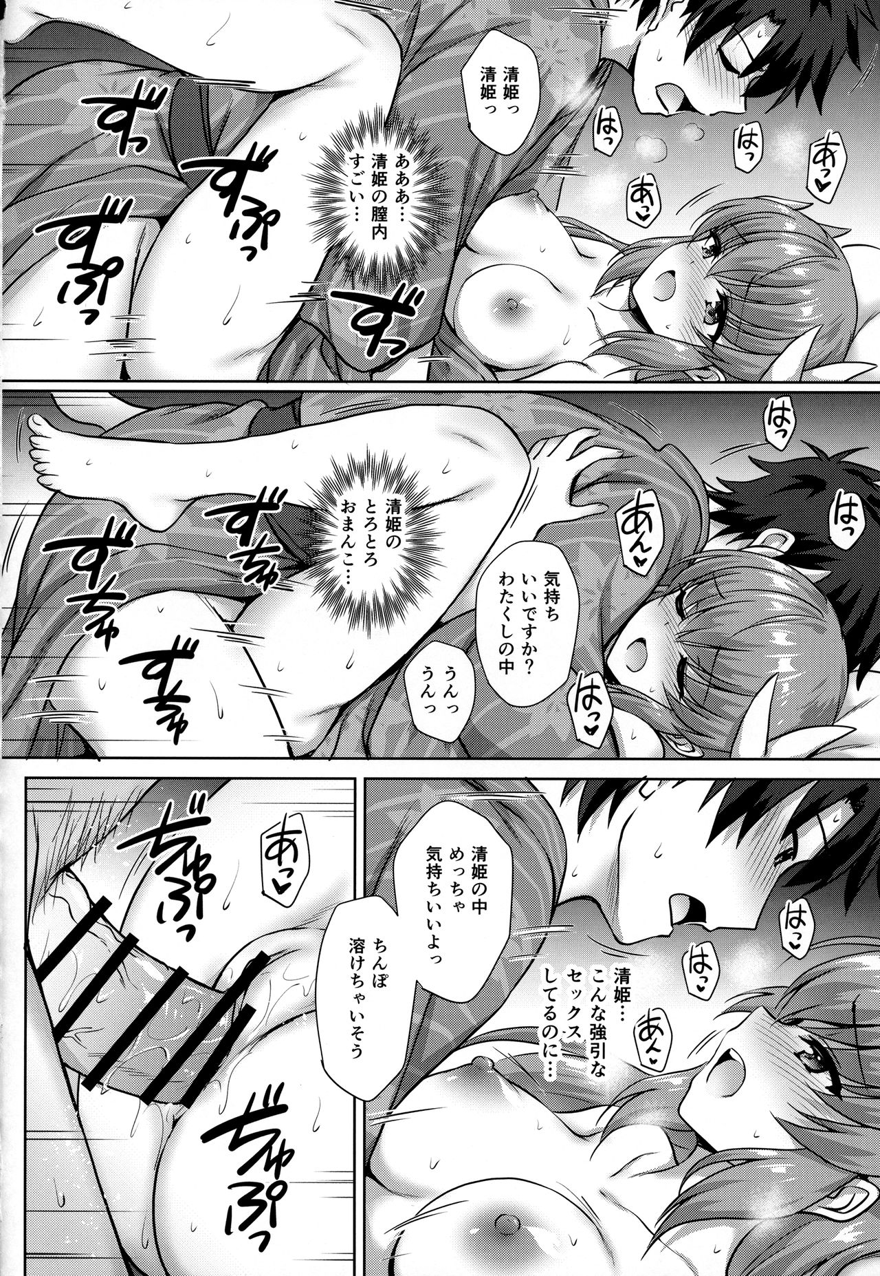 Kiyohime Onsen - Page 13