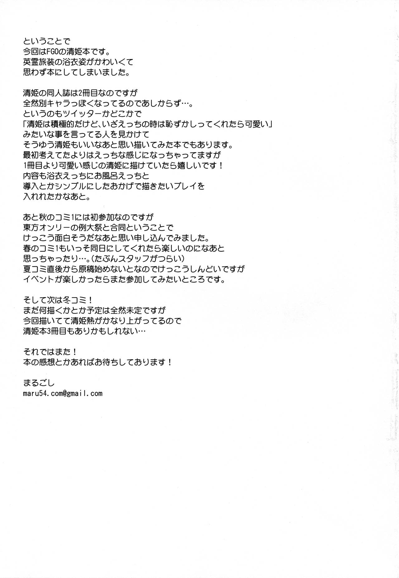 Kiyohime Onsen - Page 22