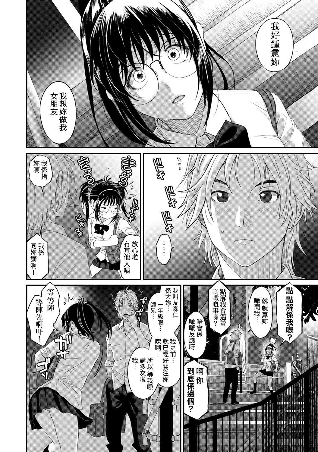 Rarefure Ch. 1-11 - Page 197