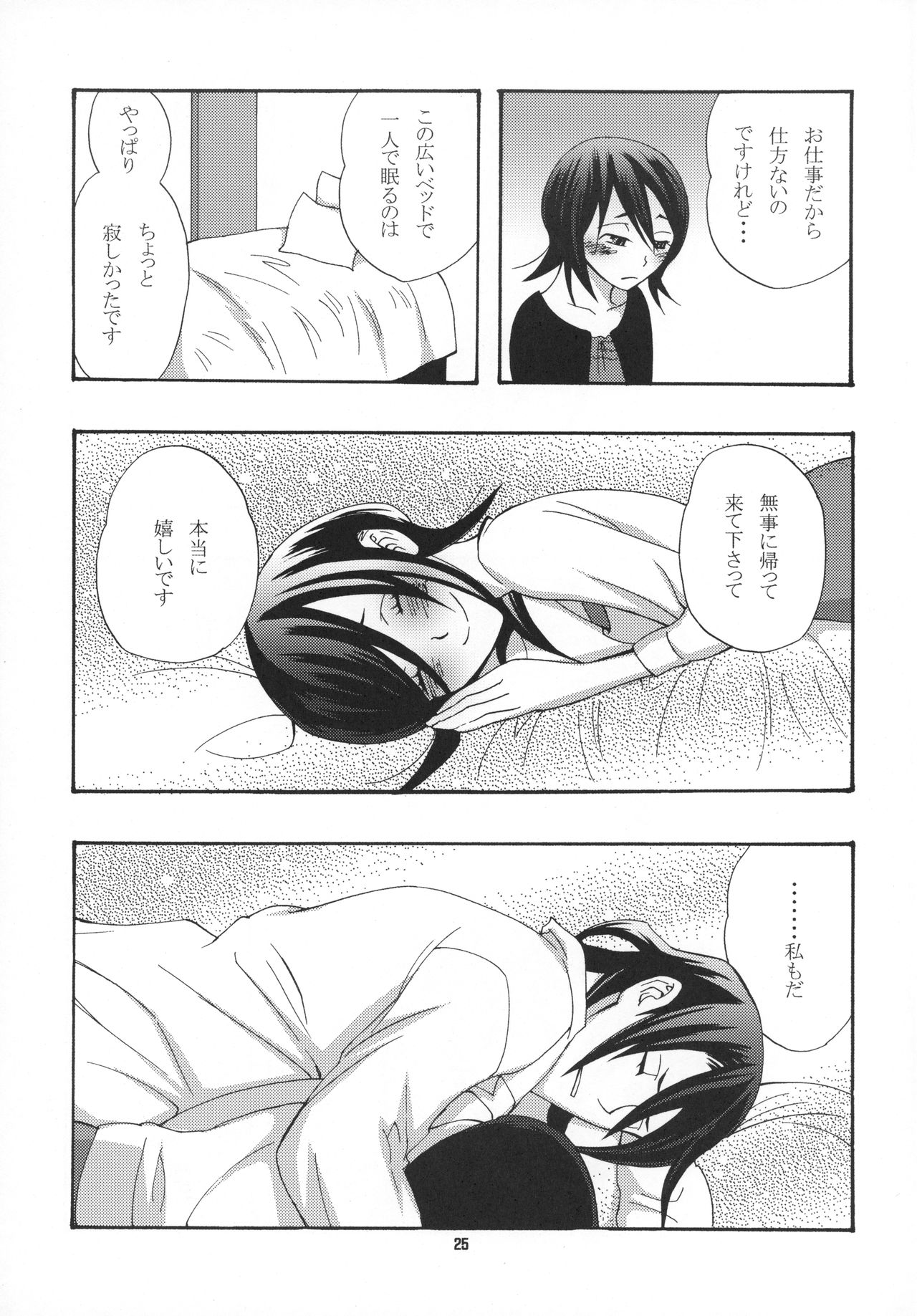 Tadaima, My Honey - Page 26