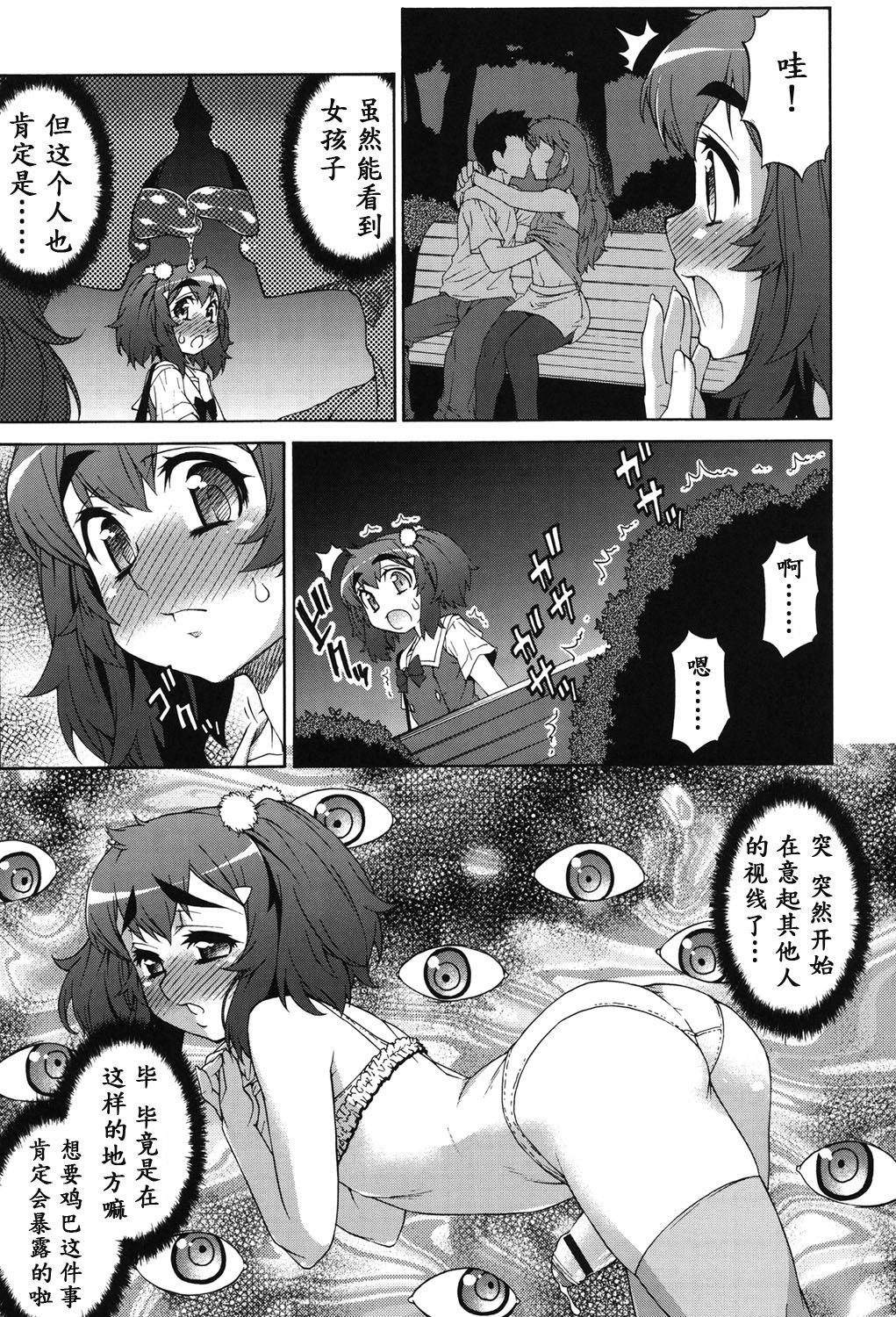 Avatar Trance! - Page 188