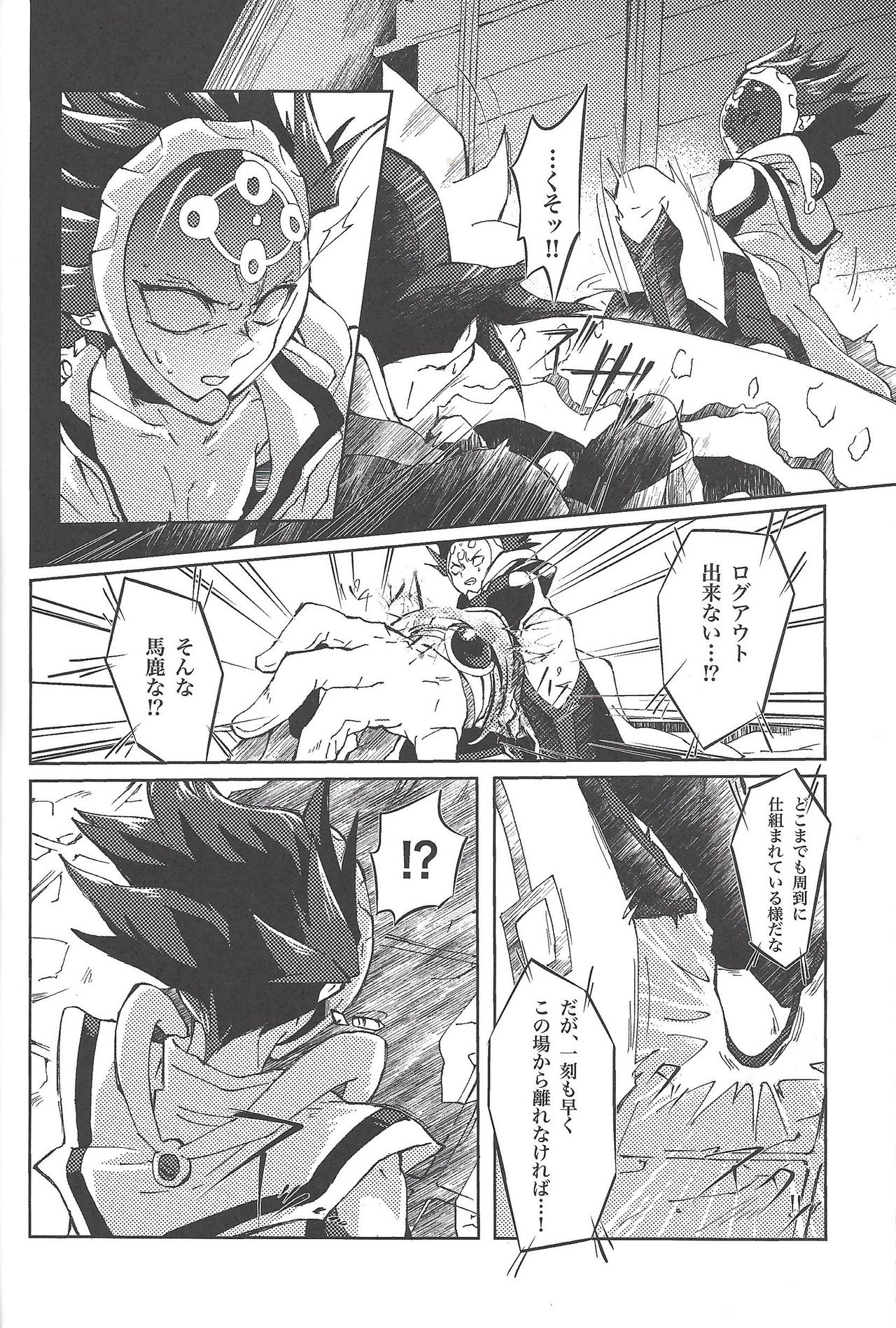 Restrained Crimson delta - Page 13