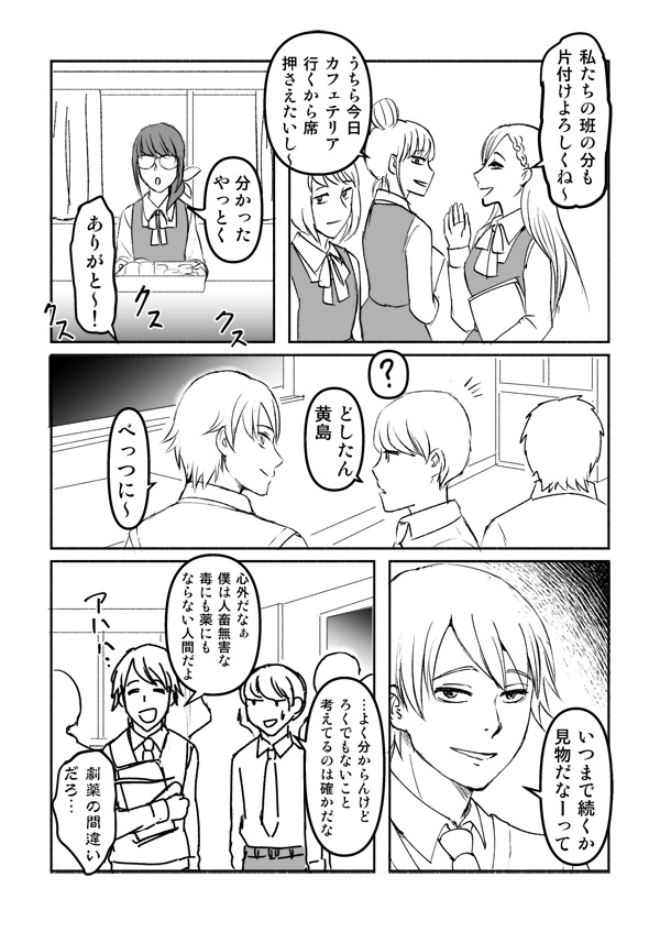Desire Square - Page 13
