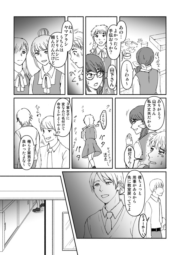 Desire Square - Page 14