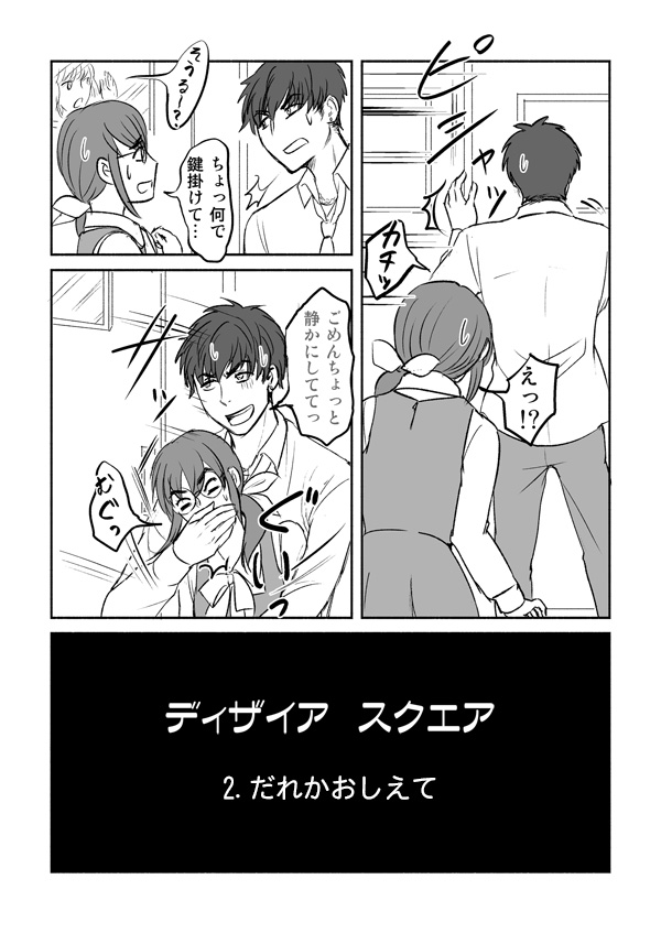 Desire Square - Page 16