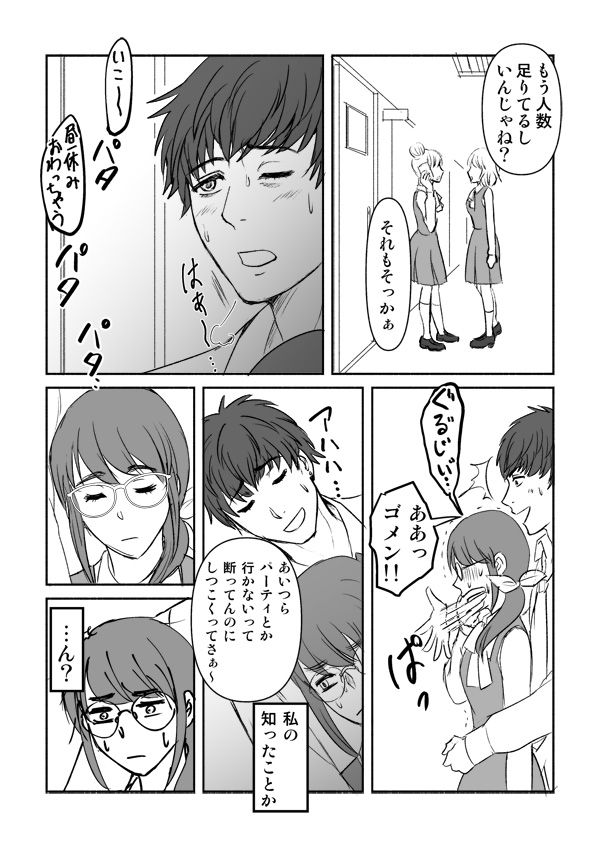 Desire Square - Page 17