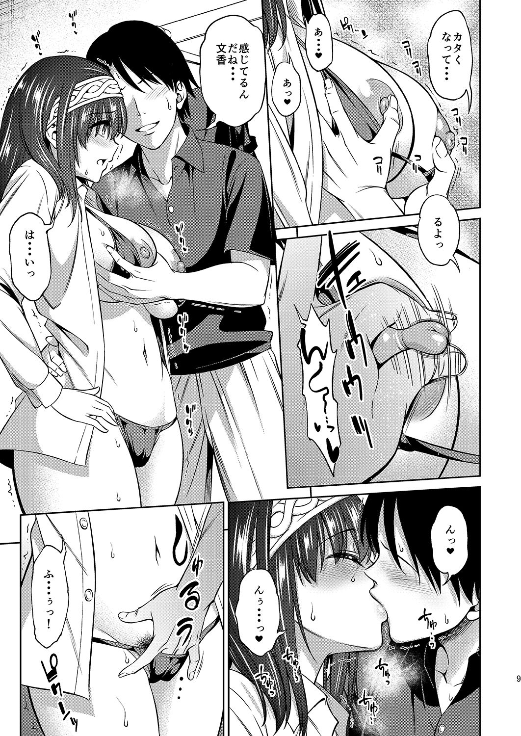 Prussian Blue no Shouzou - Page 9