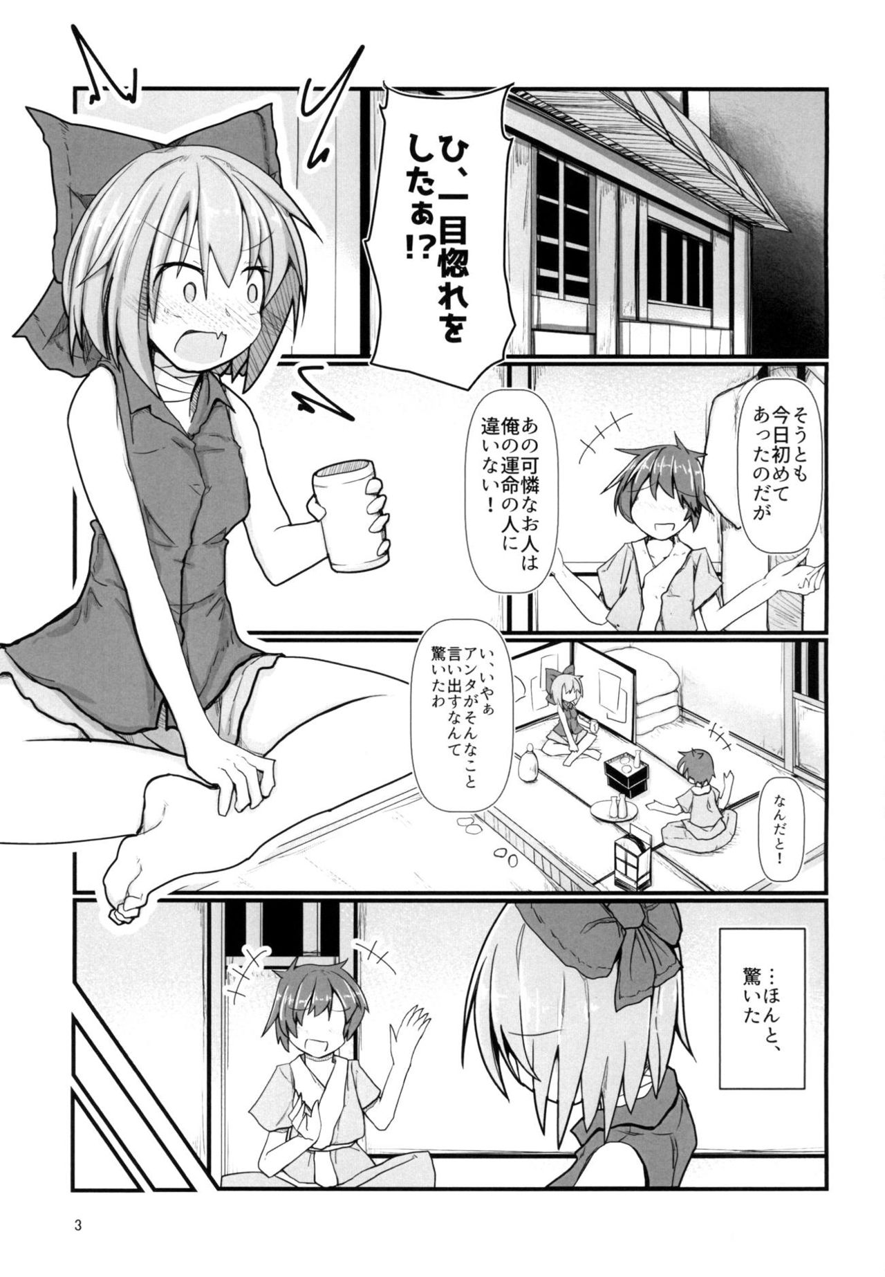 Tonari no Sekibanki - Page 2