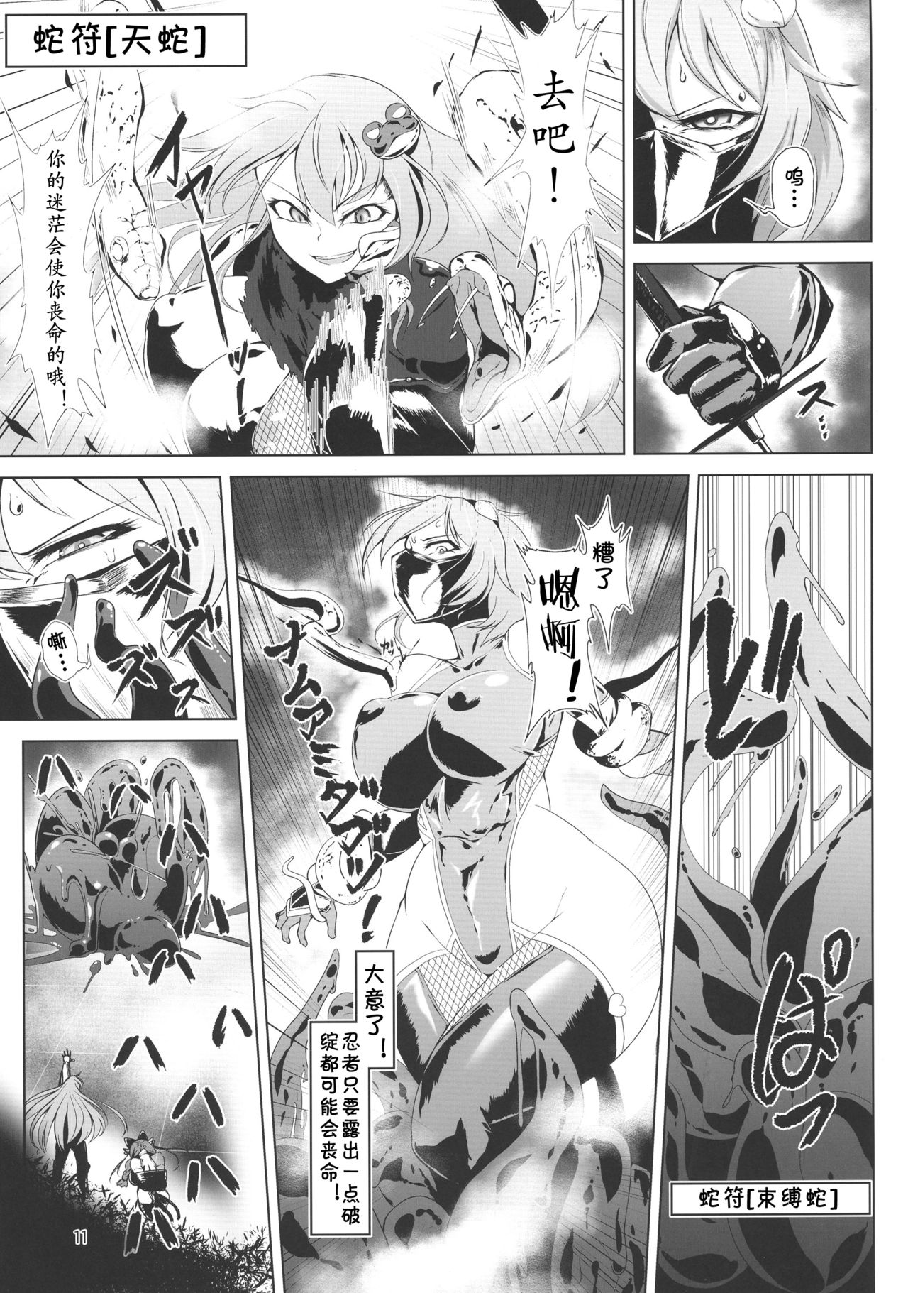Taimanin Satori - Page 11