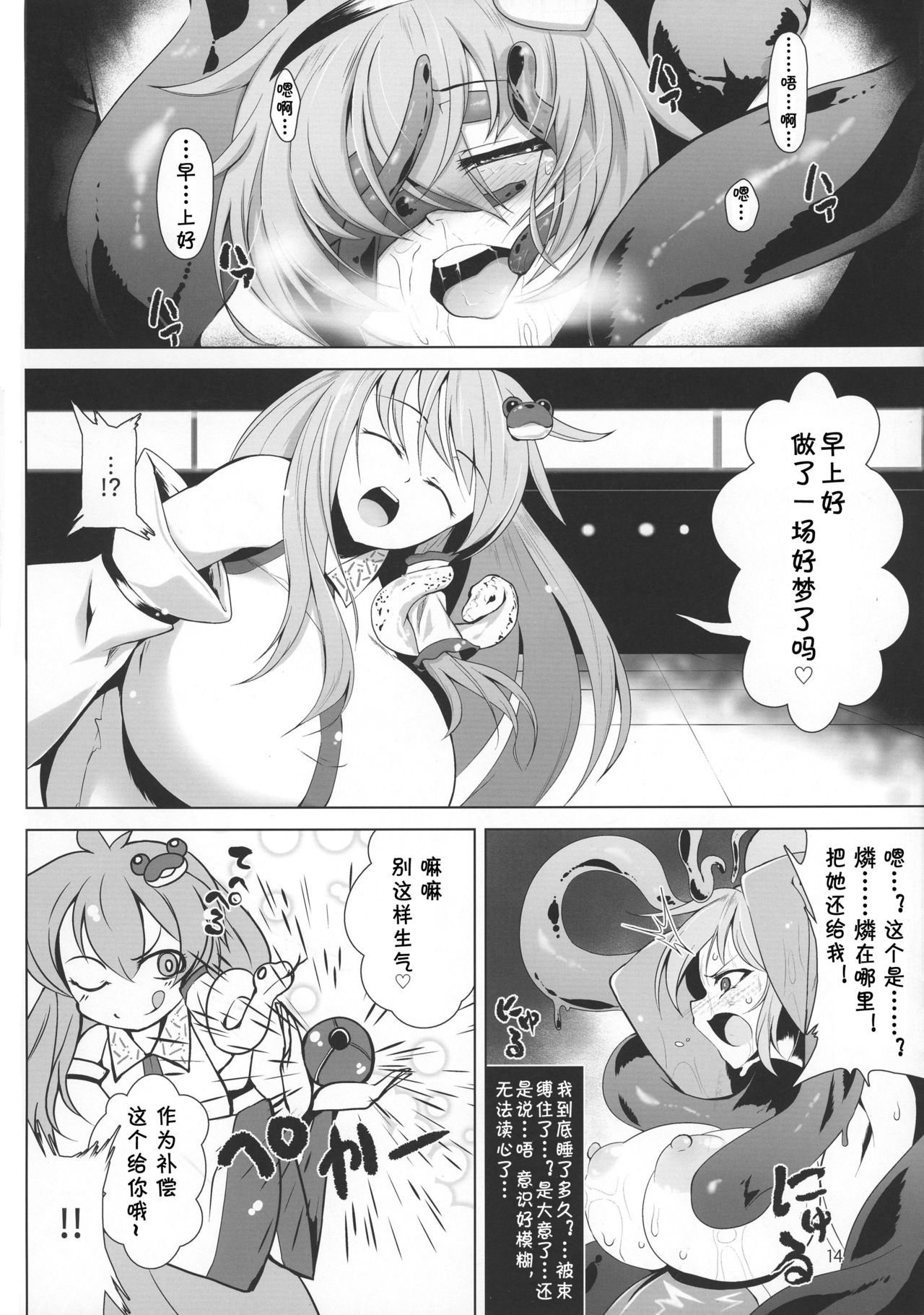 Taimanin Satori - Page 14