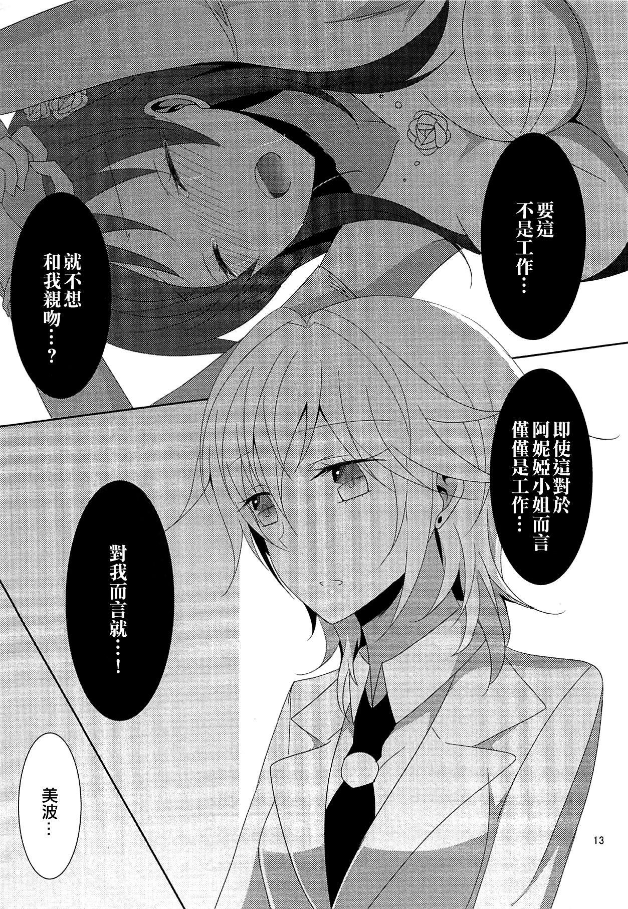 First Love - Page 15