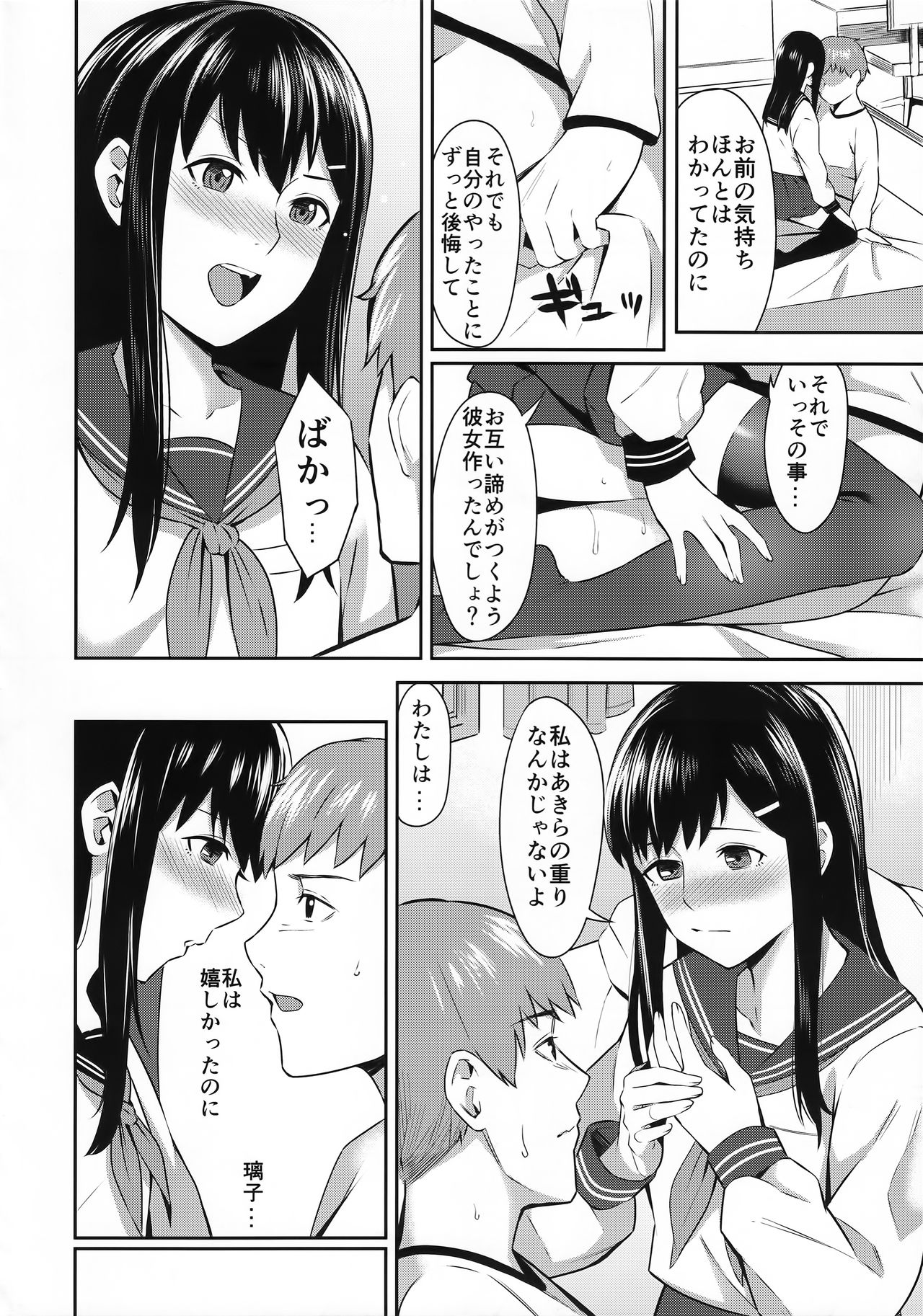 FORGET ME NOT - Page 17