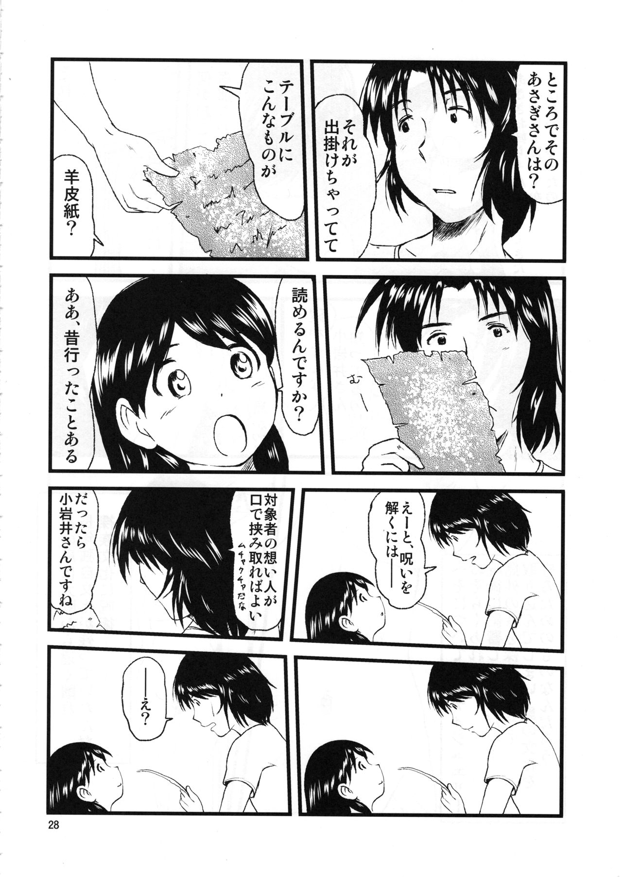 Ayase-ke! - Page 27